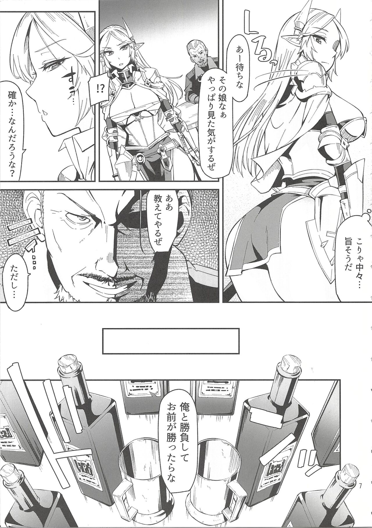 Elf no Kishi Amelia page 7 full