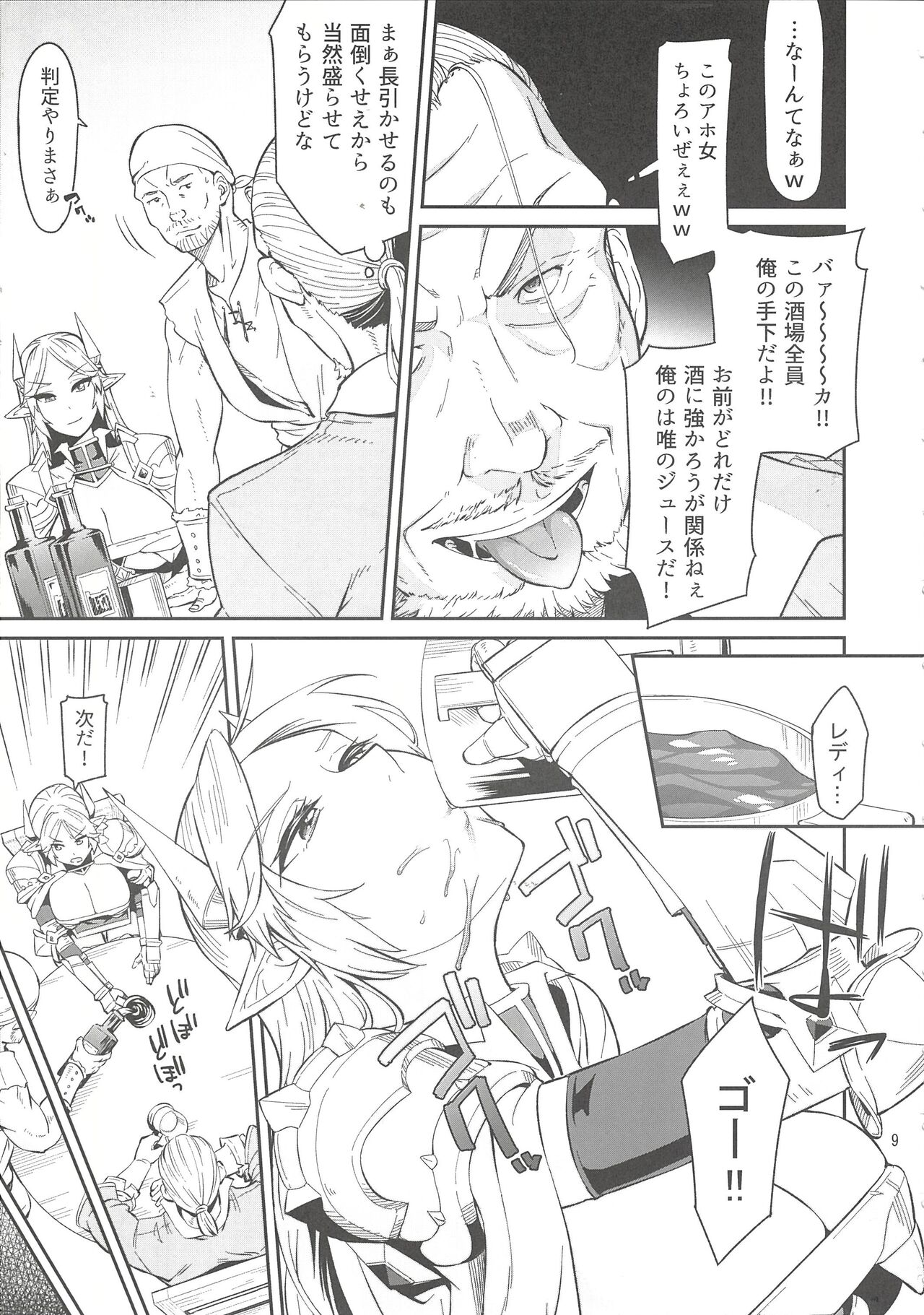 Elf no Kishi Amelia page 9 full