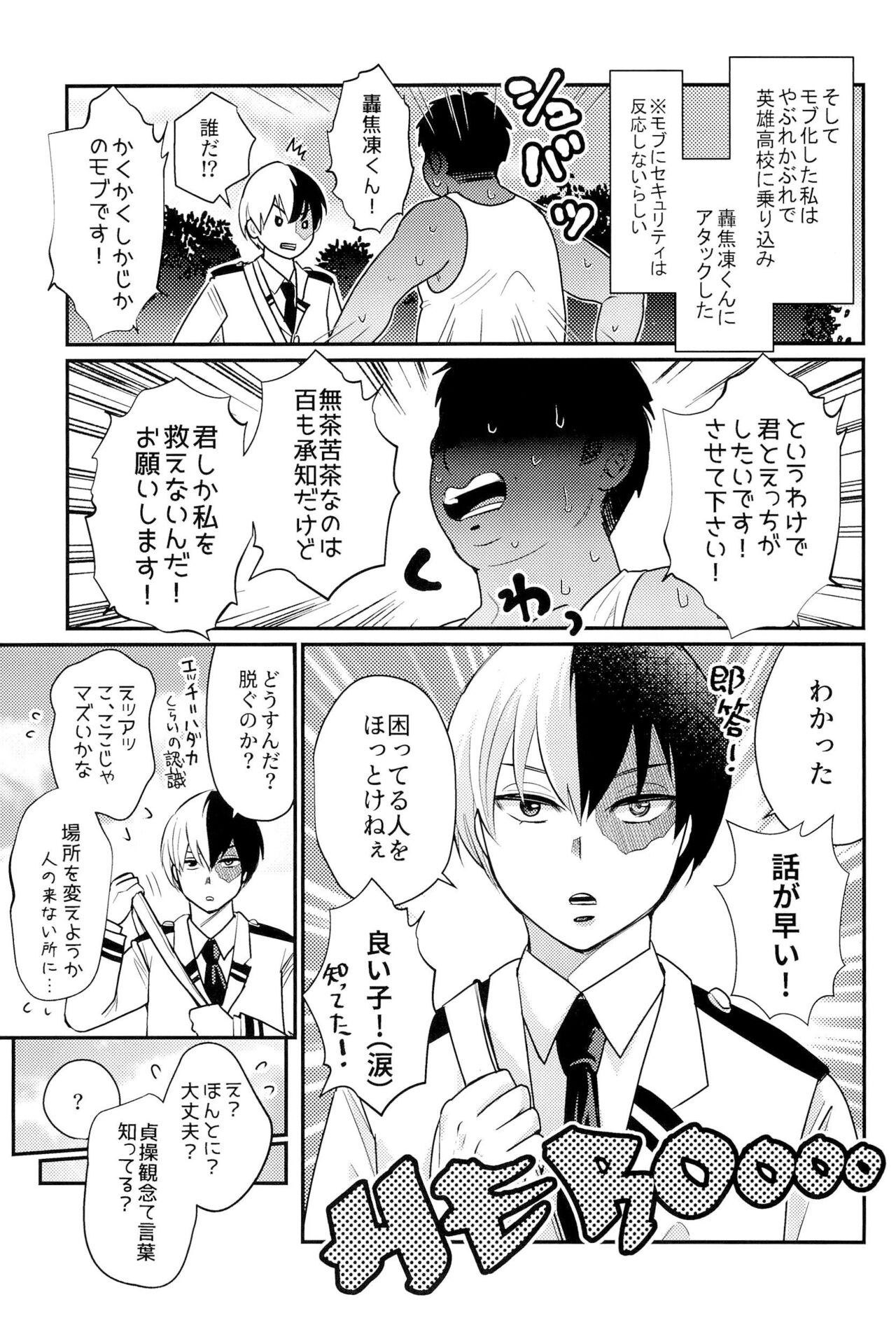 KNOCK LOCK SHAKE page 7 full