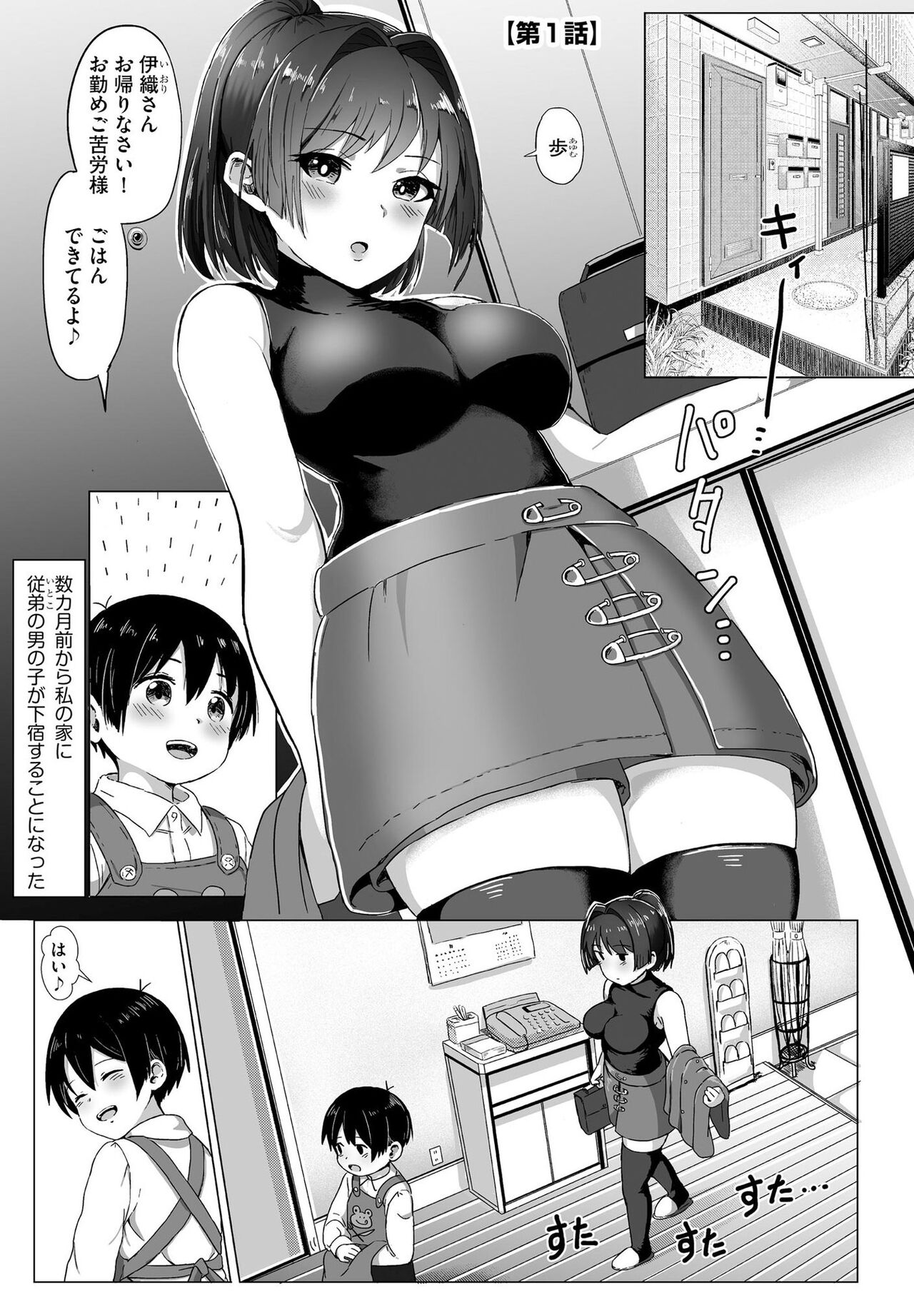 お姉ちゃんたちはショタっ子に夢中 ～こんな僕で大丈夫かな!？～ page 4 full