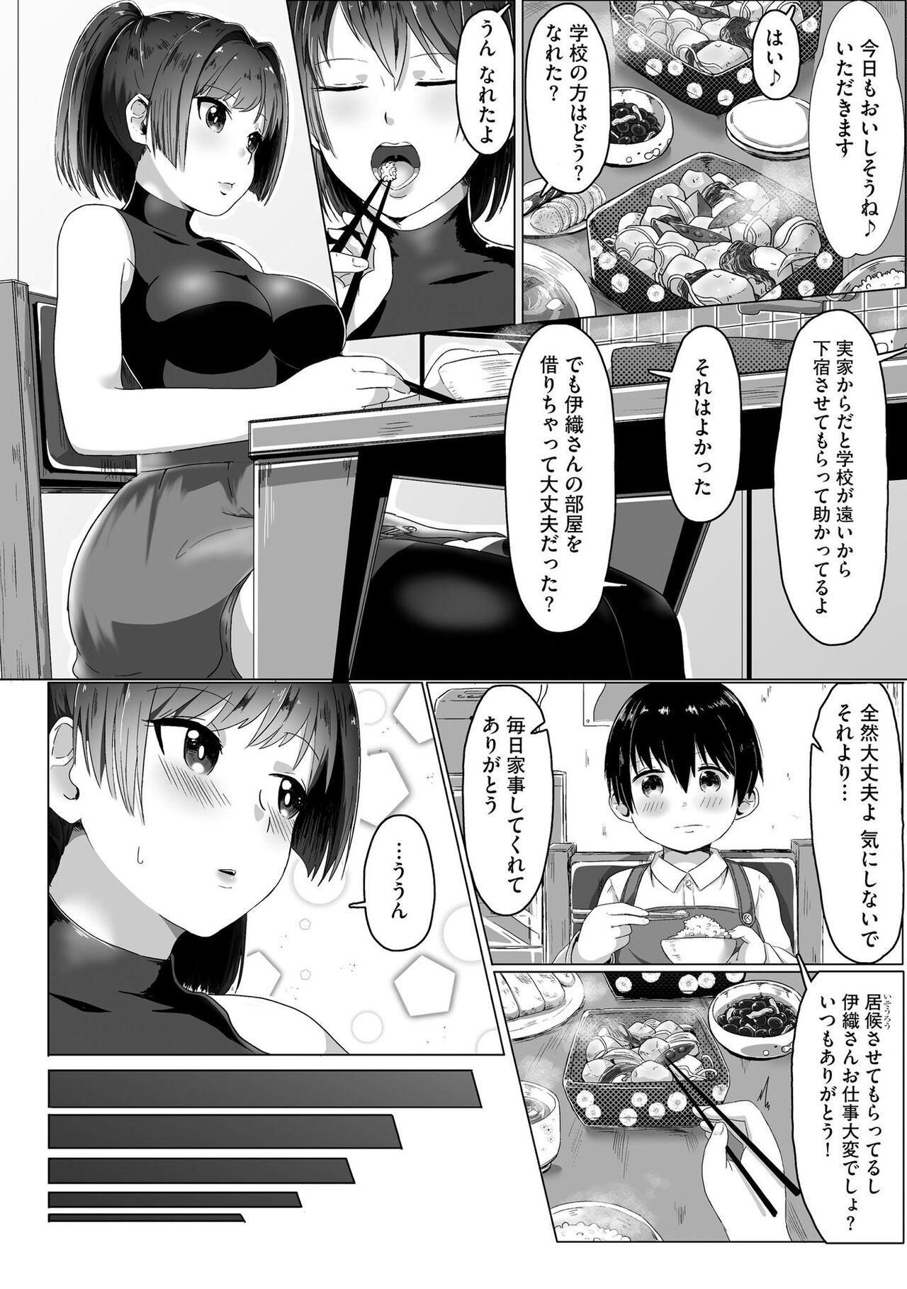 お姉ちゃんたちはショタっ子に夢中 ～こんな僕で大丈夫かな!？～ page 5 full