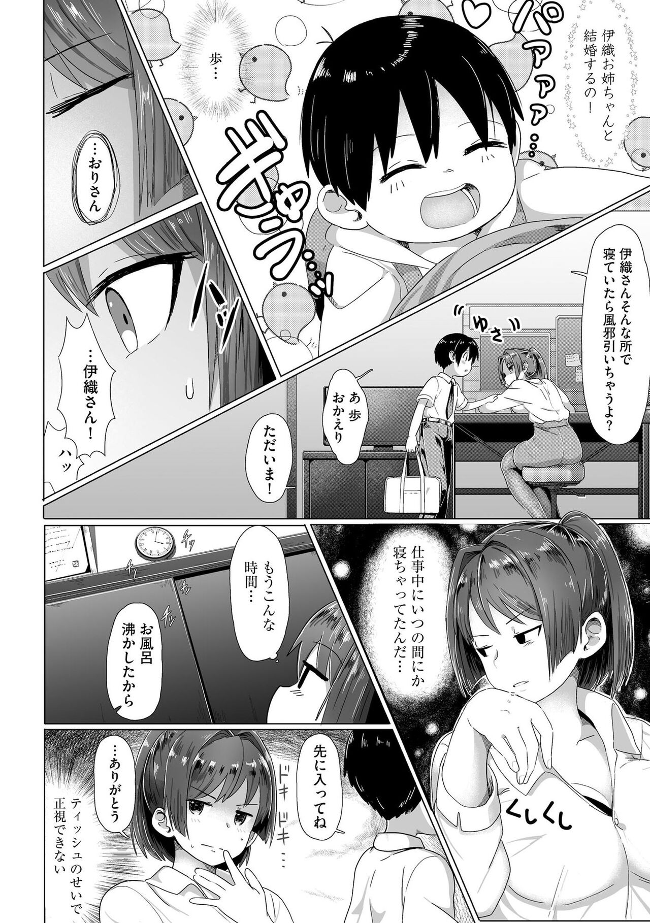 お姉ちゃんたちはショタっ子に夢中 ～こんな僕で大丈夫かな!？～ page 7 full