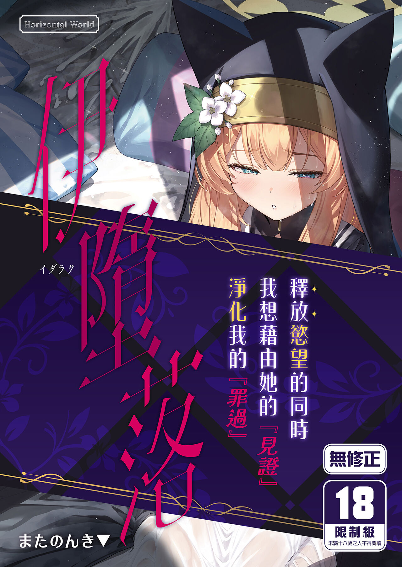 Idaraku | 伊墮落 page 1 full