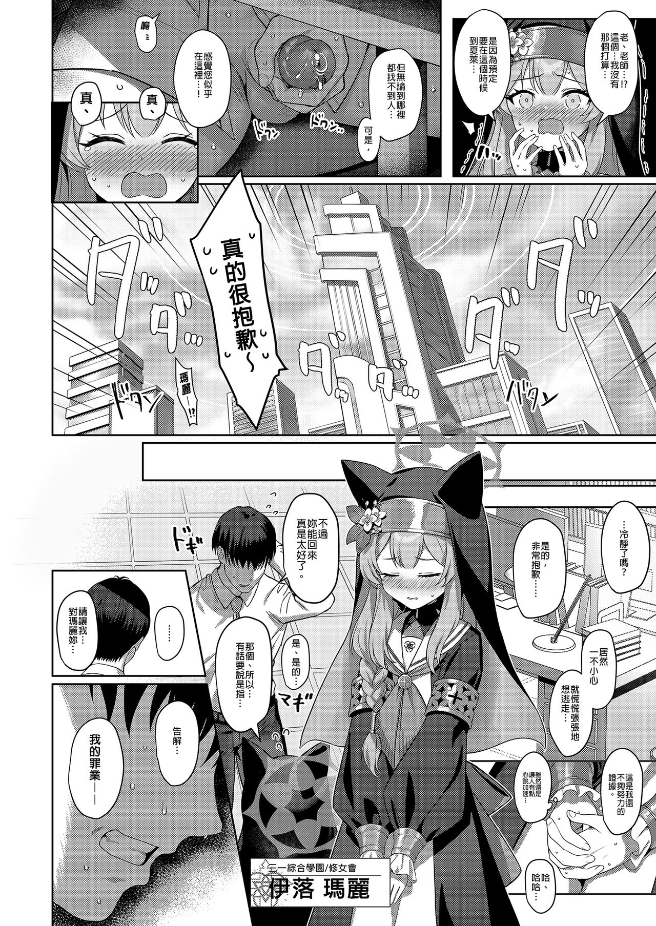 Idaraku | 伊墮落 page 4 full