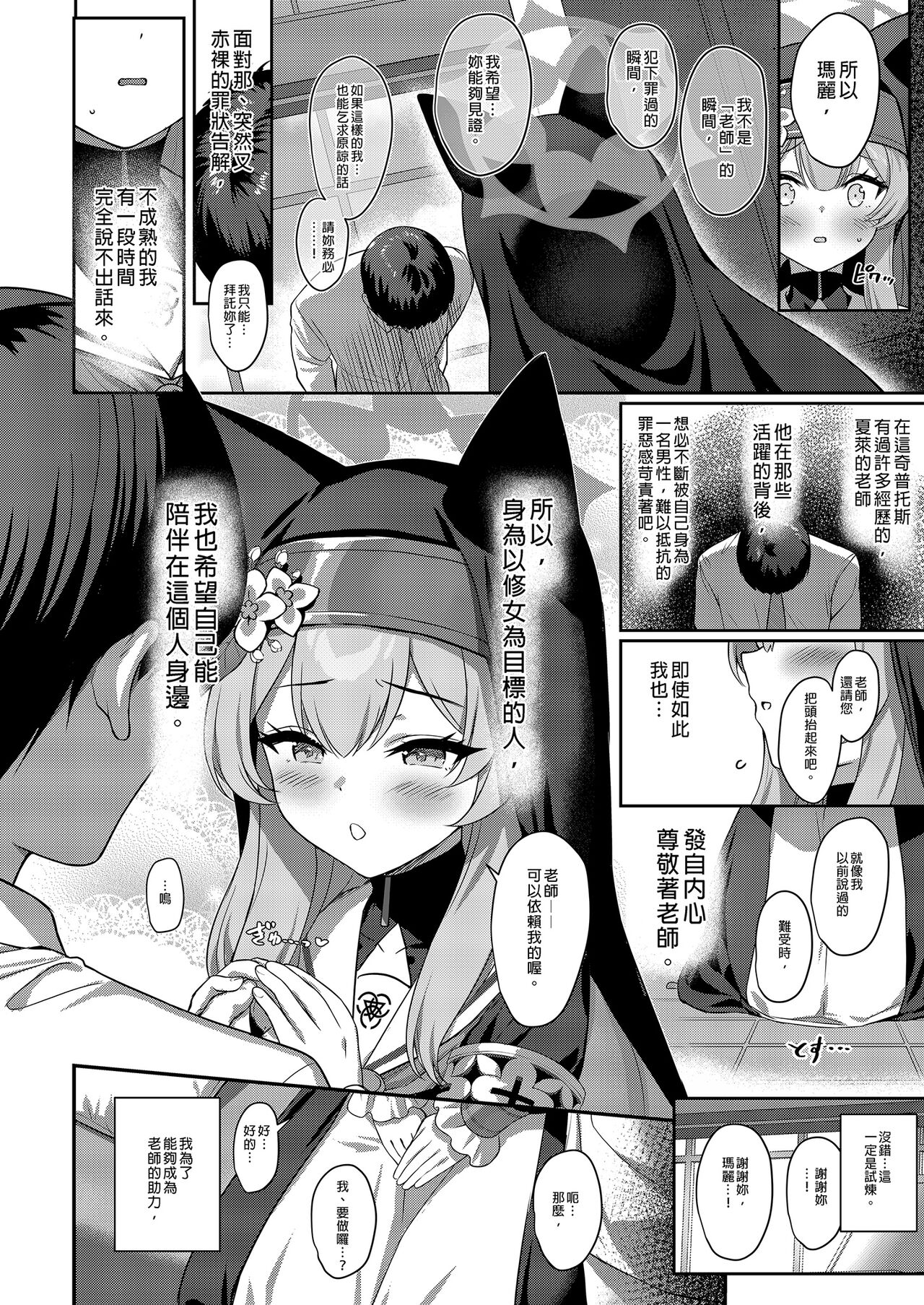 Idaraku | 伊墮落 page 6 full