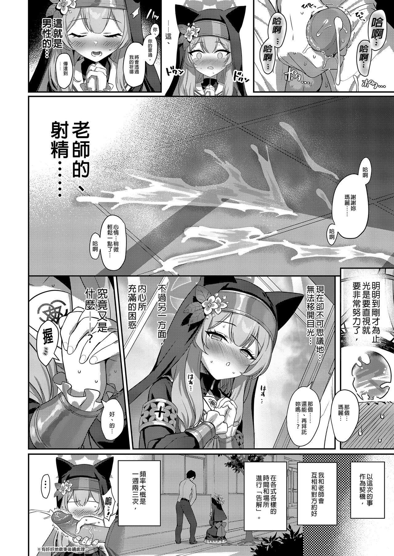 Idaraku | 伊墮落 page 8 full
