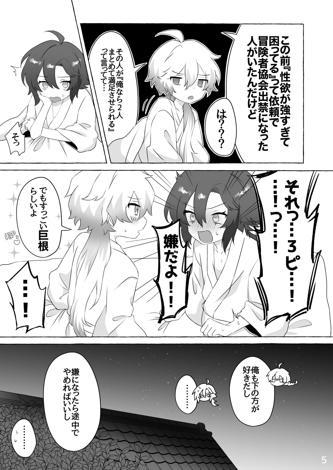 Koukai Saki ni Tatazu, Ochinpo wa Matazu page 4 full