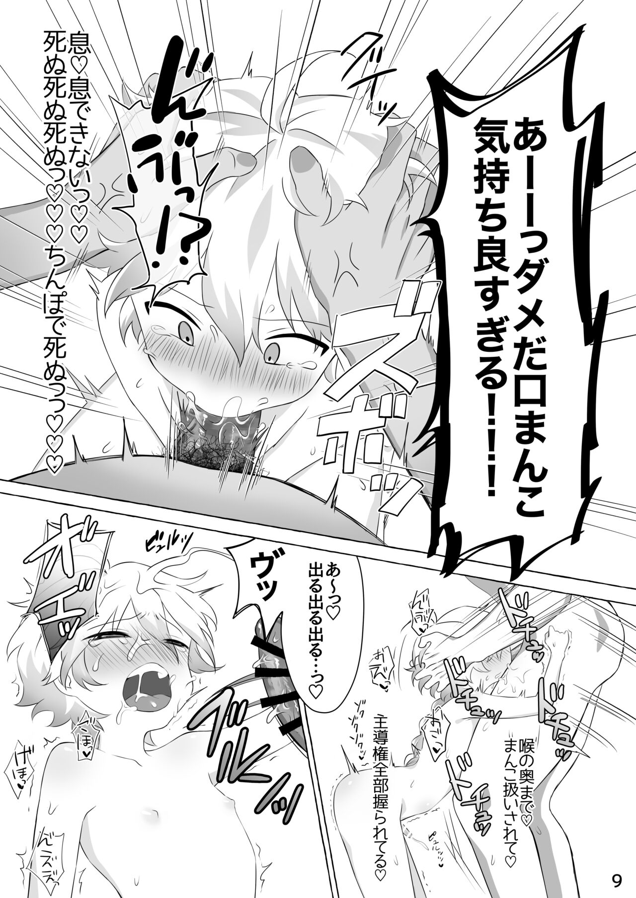 Koukai Saki ni Tatazu, Ochinpo wa Matazu page 8 full