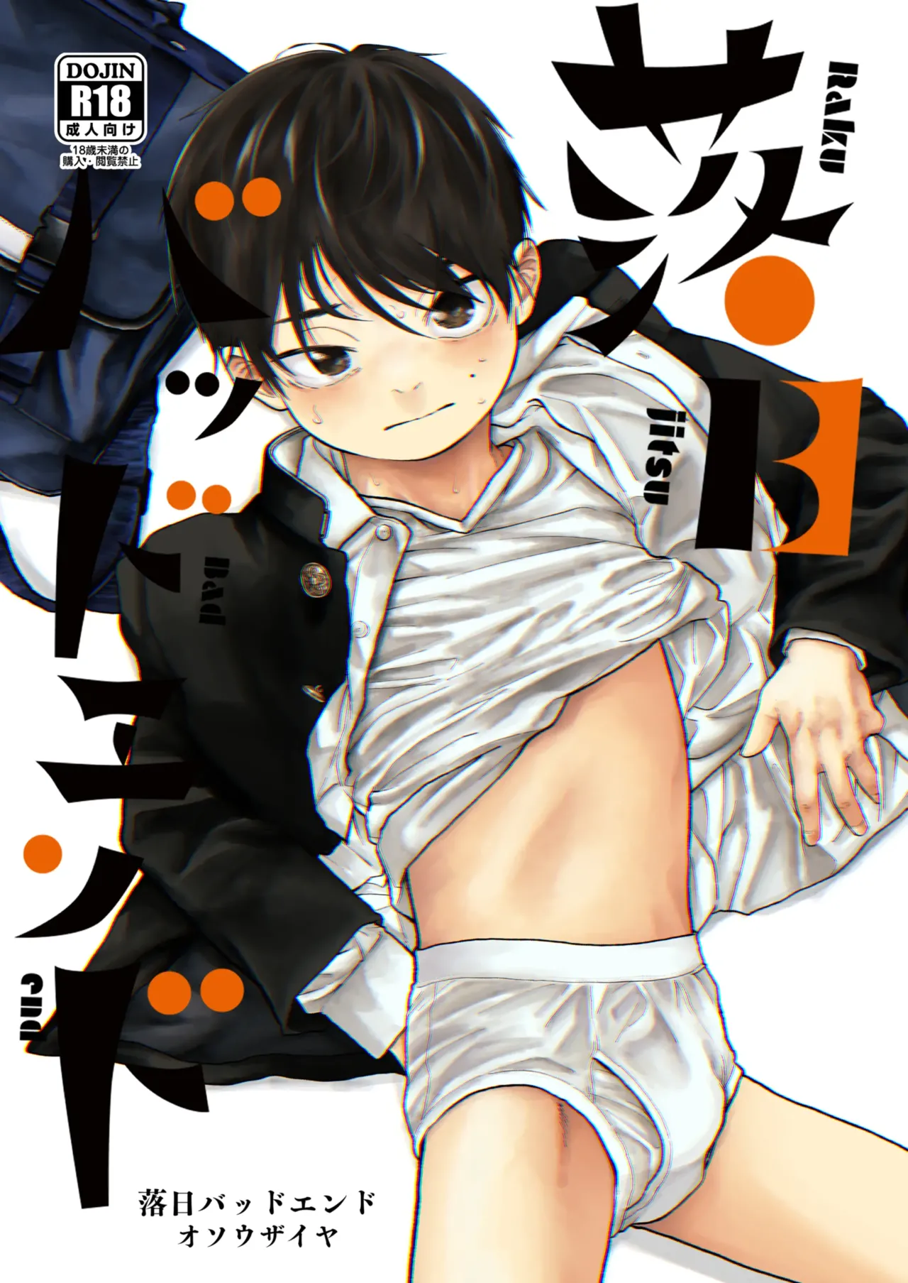 【オソウザイヤ】落日Bad End（中文翻译版） page 1 full