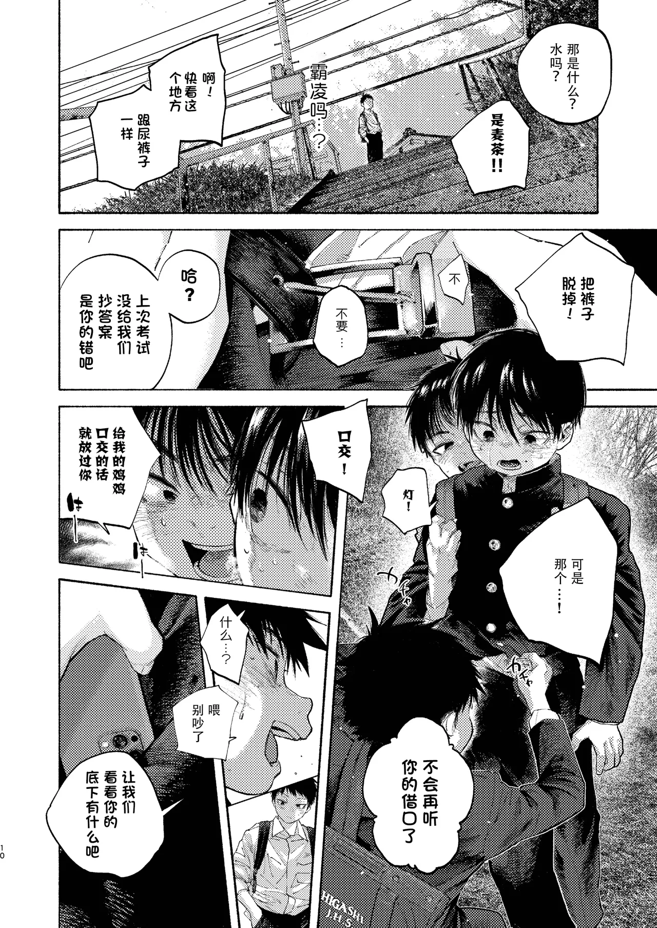 【オソウザイヤ】落日Bad End（中文翻译版） page 10 full