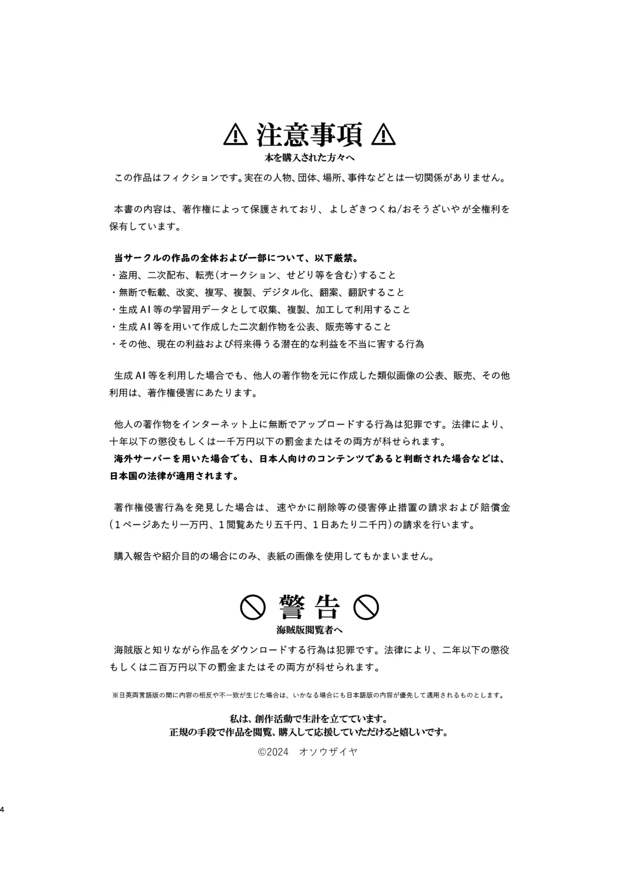 【オソウザイヤ】落日Bad End（中文翻译版） page 4 full