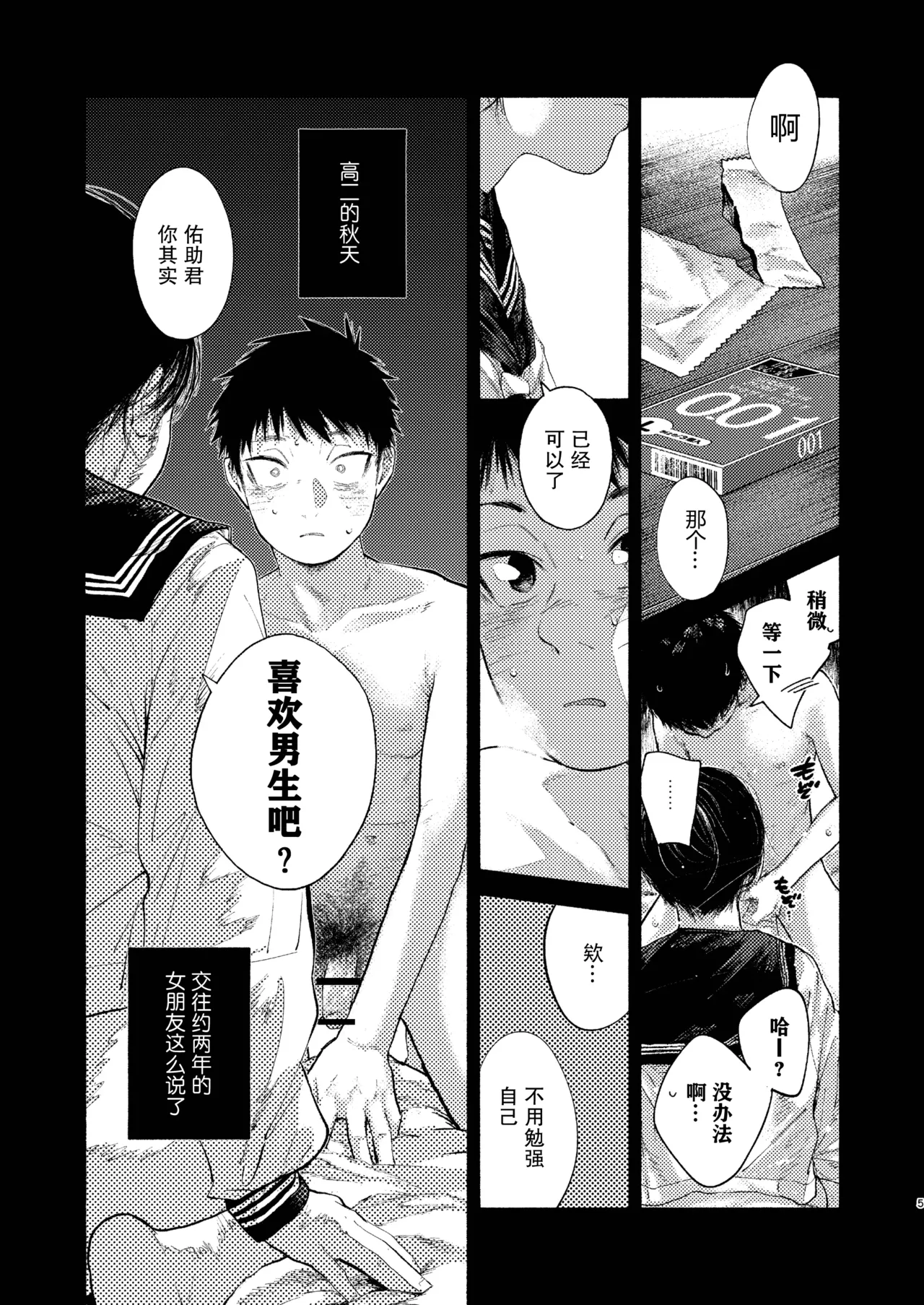 【オソウザイヤ】落日Bad End（中文翻译版） page 5 full