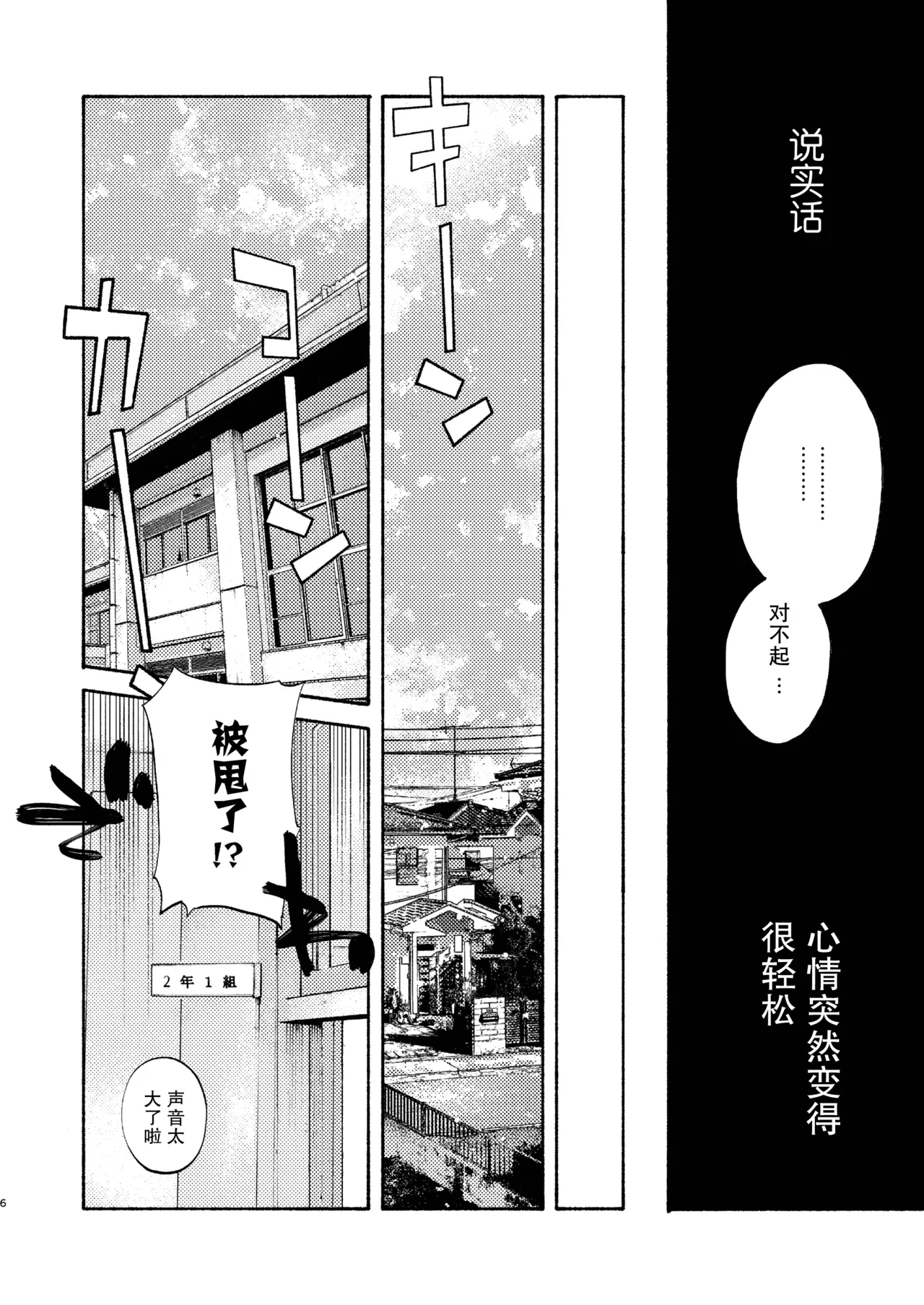 【オソウザイヤ】落日Bad End（中文翻译版） page 6 full