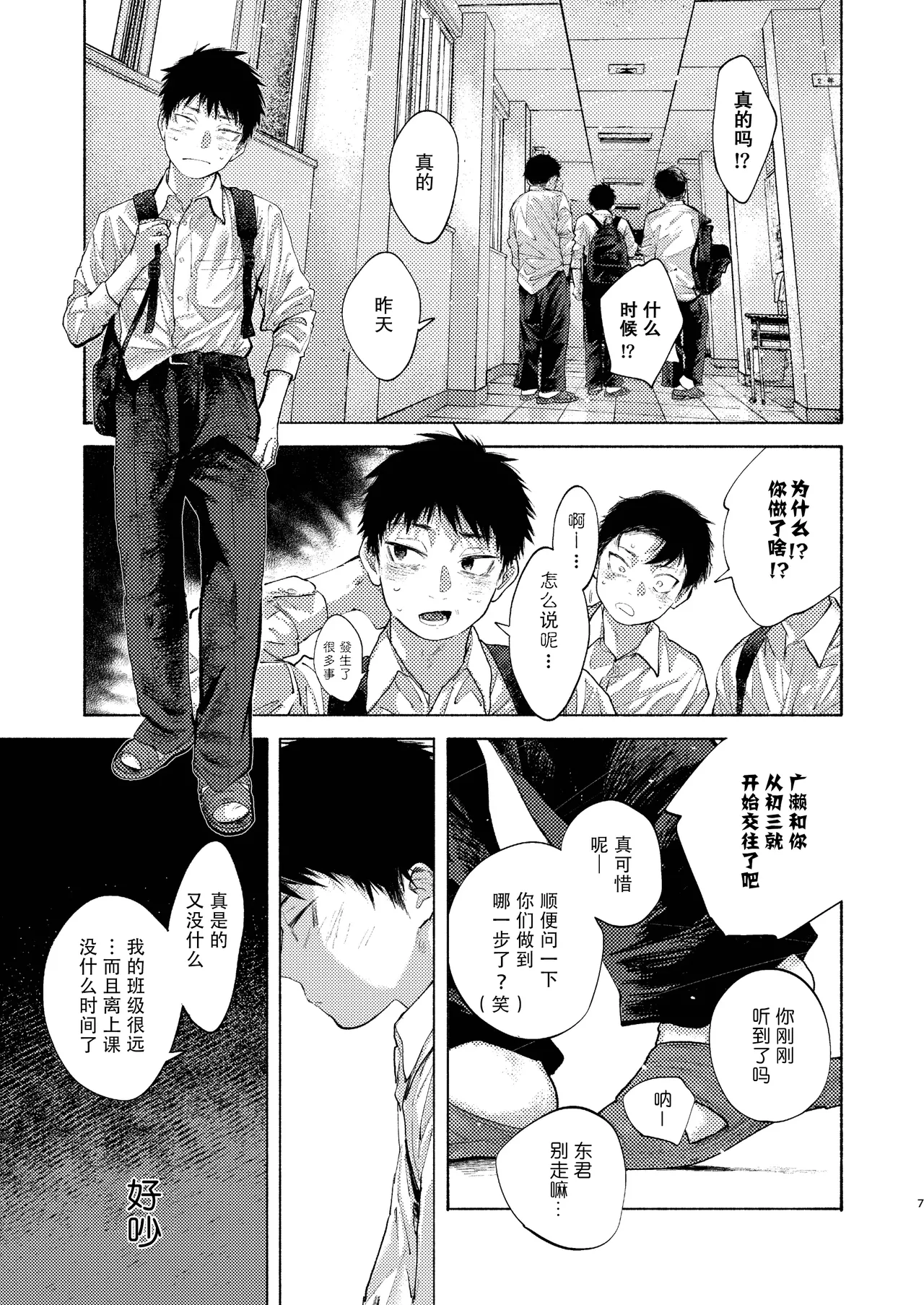 【オソウザイヤ】落日Bad End（中文翻译版） page 7 full