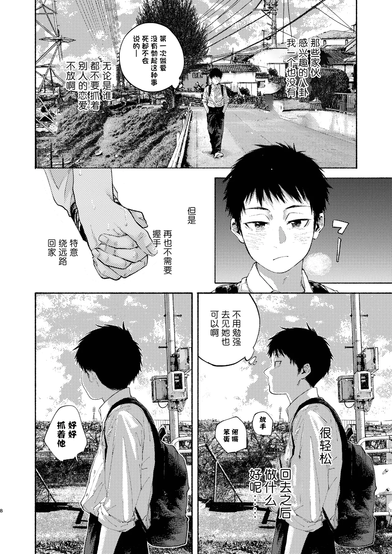 【オソウザイヤ】落日Bad End（中文翻译版） page 8 full