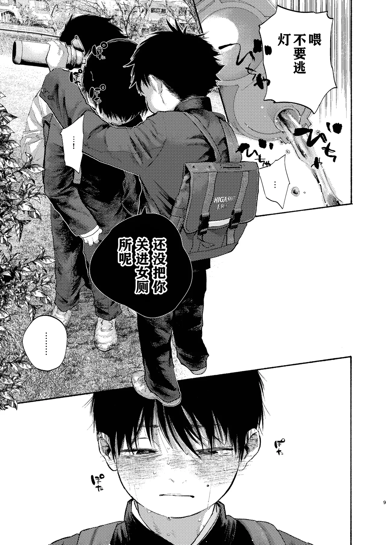 【オソウザイヤ】落日Bad End（中文翻译版） page 9 full