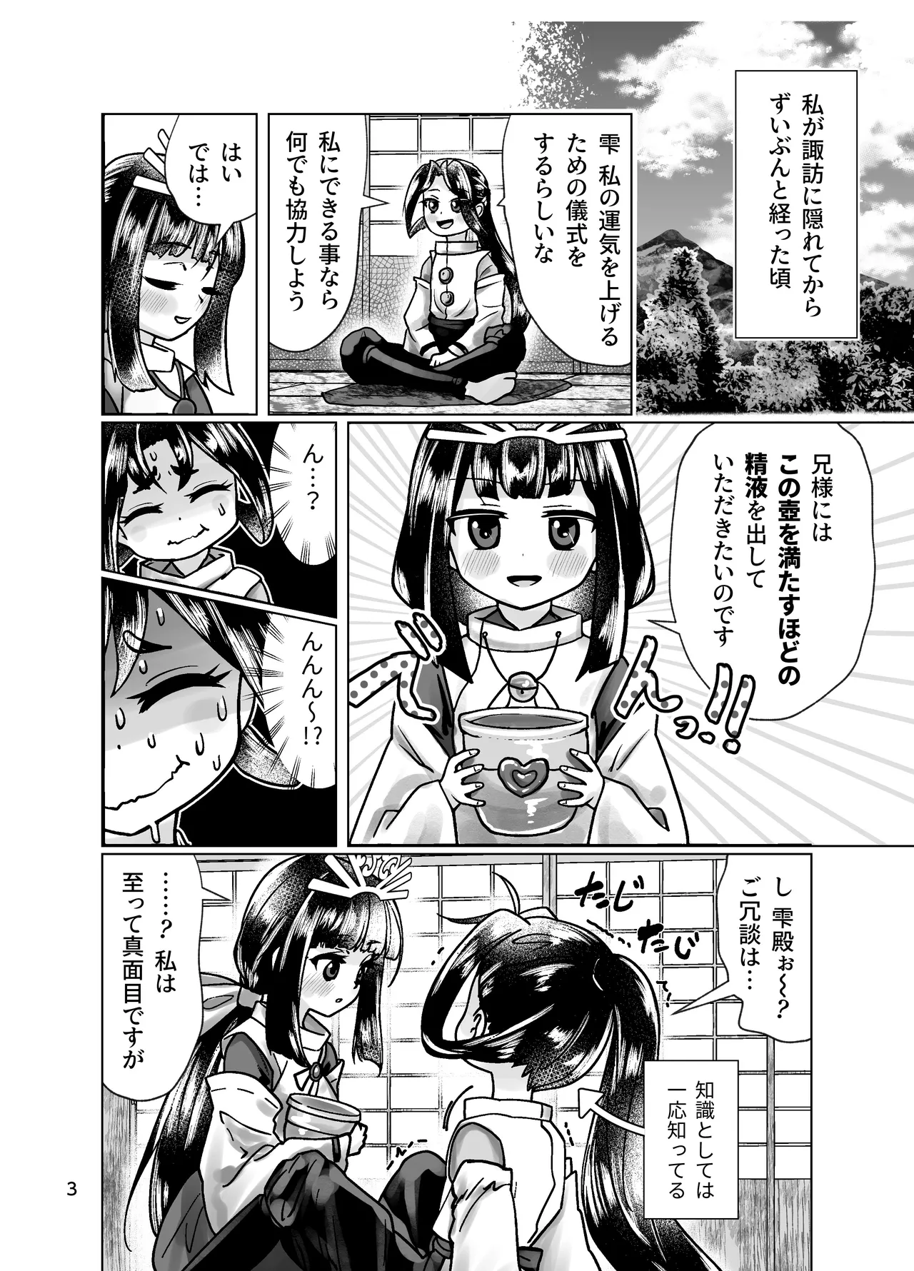 Wakagimi no Himitsu no Tsubo Gishiki page 2 full