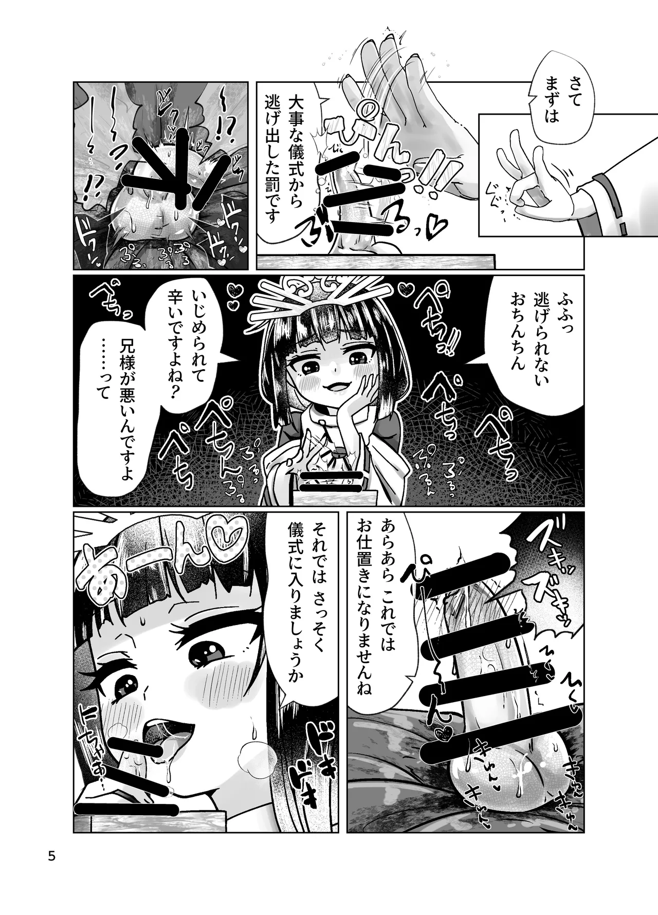 Wakagimi no Himitsu no Tsubo Gishiki page 4 full