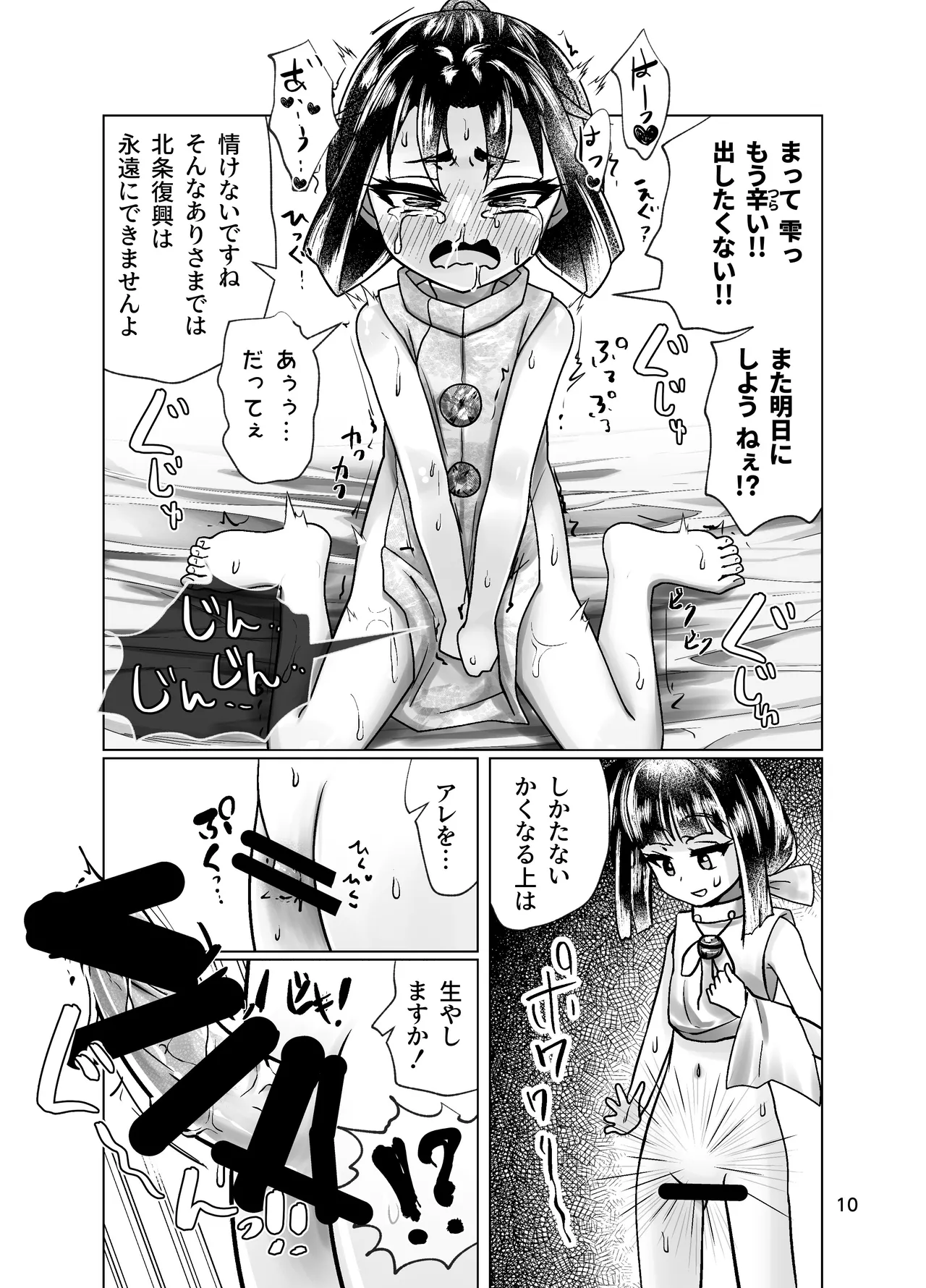 Wakagimi no Himitsu no Tsubo Gishiki page 9 full