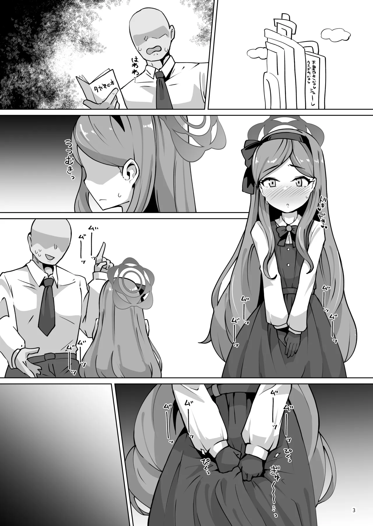 肛門掘削部 高嶺編（セリフ無し） page 2 full