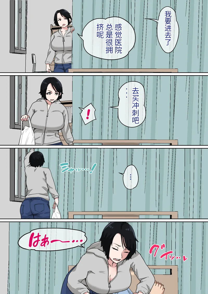 Nyuuin-chuu no Muramura wa Okaa-san de2... page 3 full