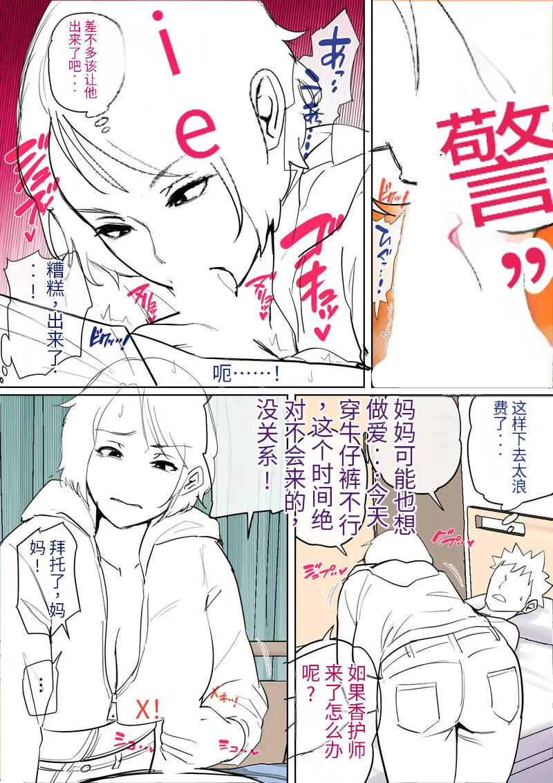 Nyuuin-chuu no Muramura wa Okaa-san de2... page 7 full