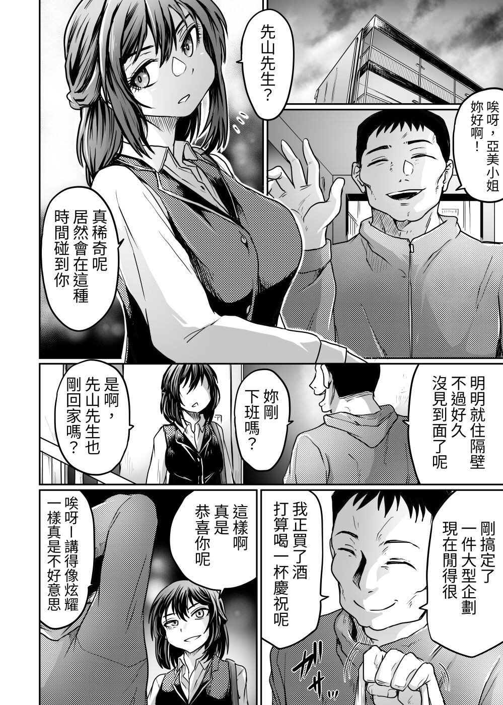 Otto ga Kaette Konai Kara | 都是丈夫不回家的錯 page 3 full