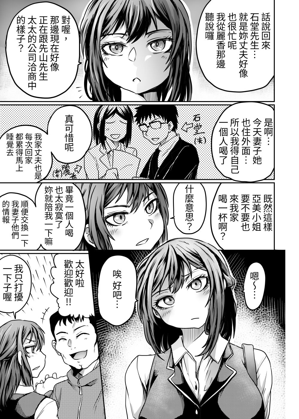 Otto ga Kaette Konai Kara | 都是丈夫不回家的錯 page 4 full