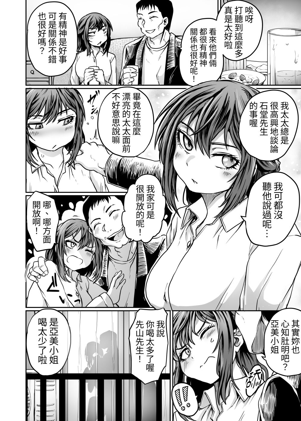 Otto ga Kaette Konai Kara | 都是丈夫不回家的錯 page 5 full