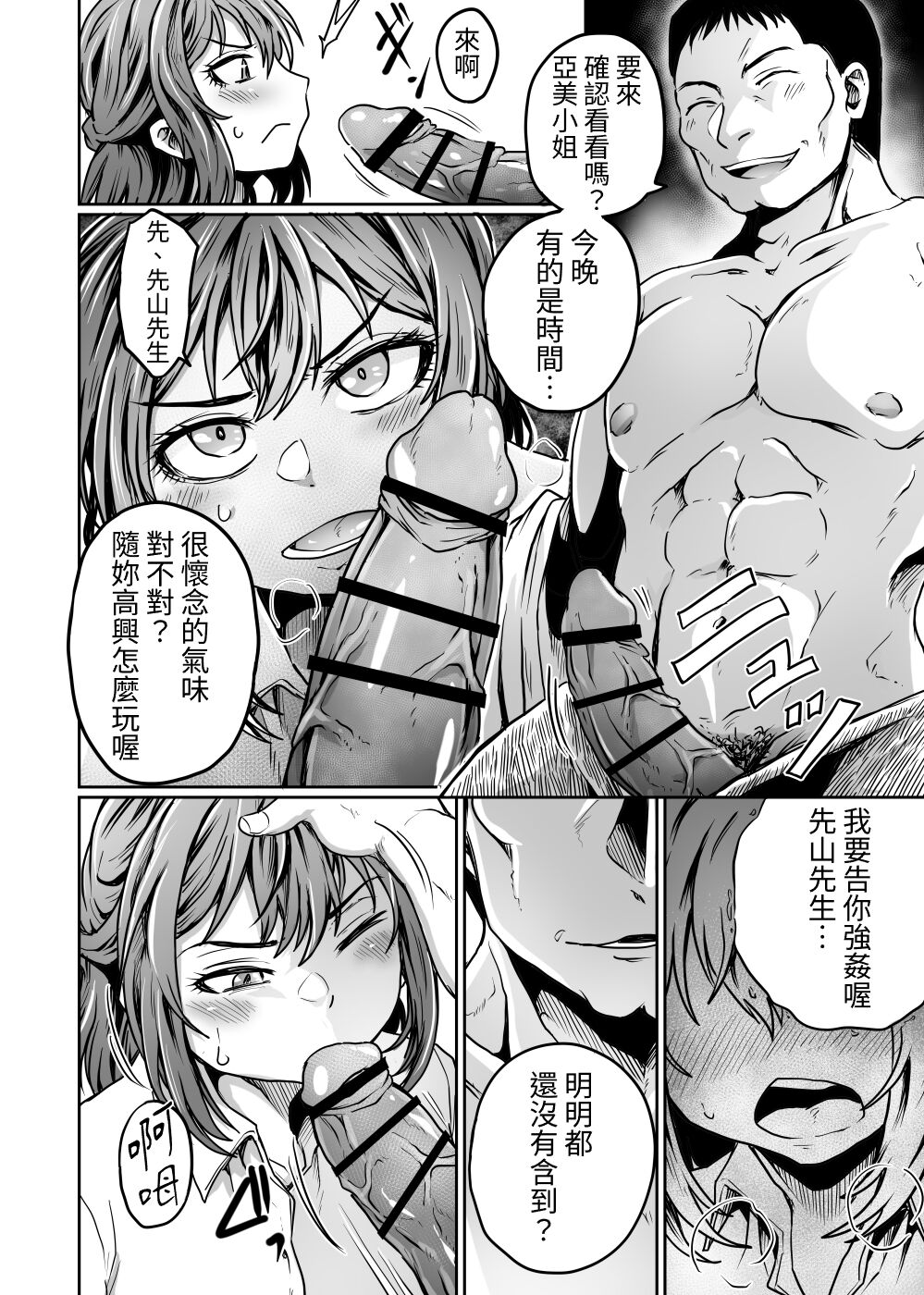 Otto ga Kaette Konai Kara | 都是丈夫不回家的錯 page 7 full