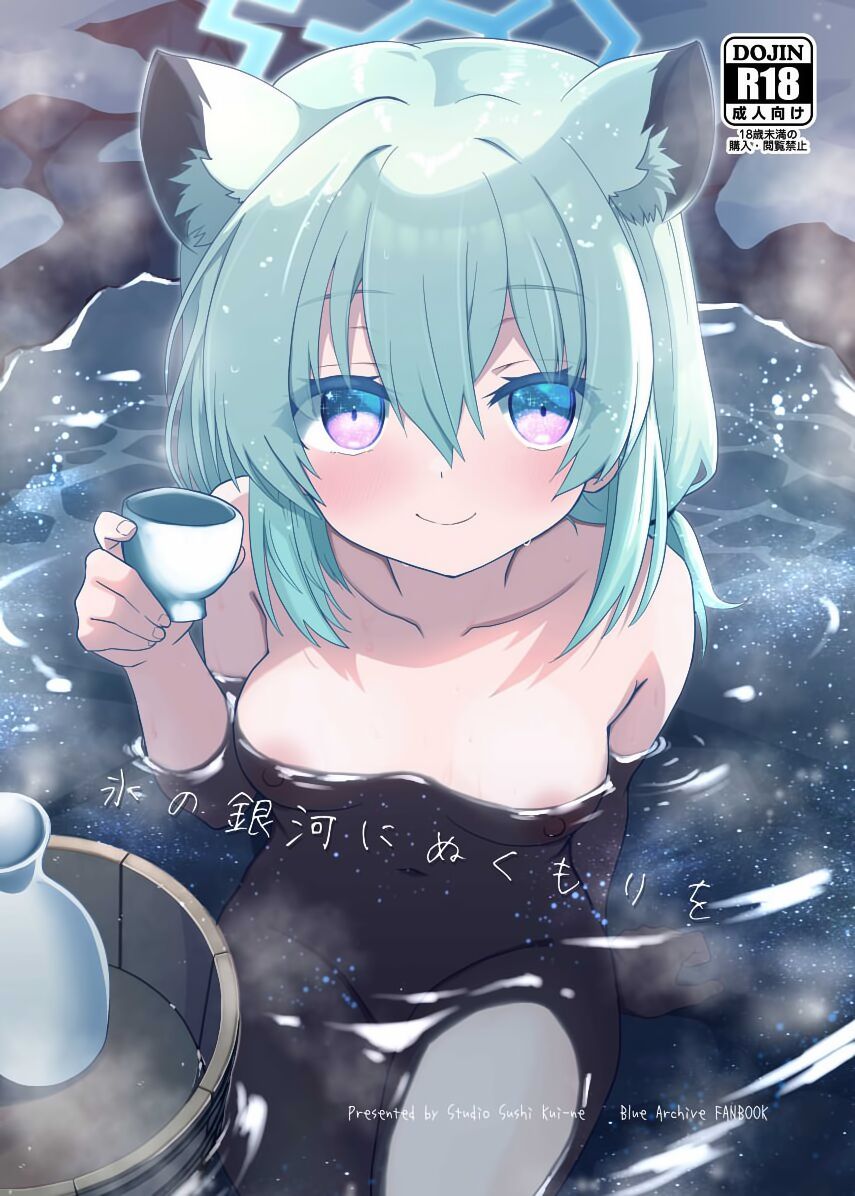 Koori no Ginga ni Nukumori o | 予冰之銀河以溫暖 page 2 full