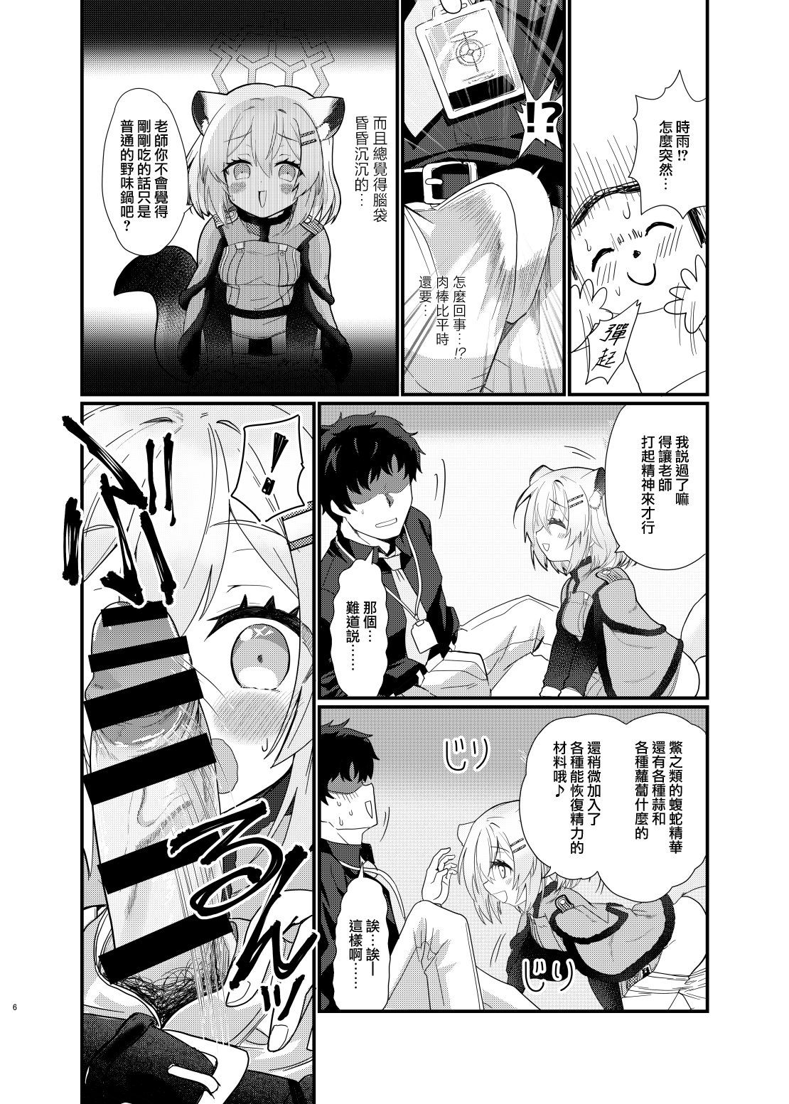 Koori no Ginga ni Nukumori o | 予冰之銀河以溫暖 page 6 full