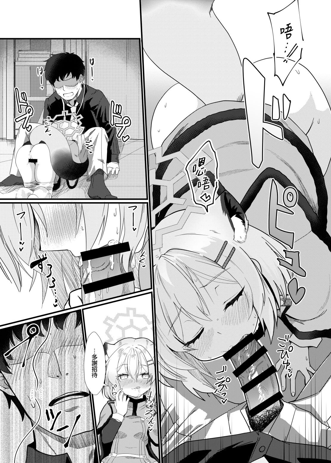 Koori no Ginga ni Nukumori o | 予冰之銀河以溫暖 page 9 full