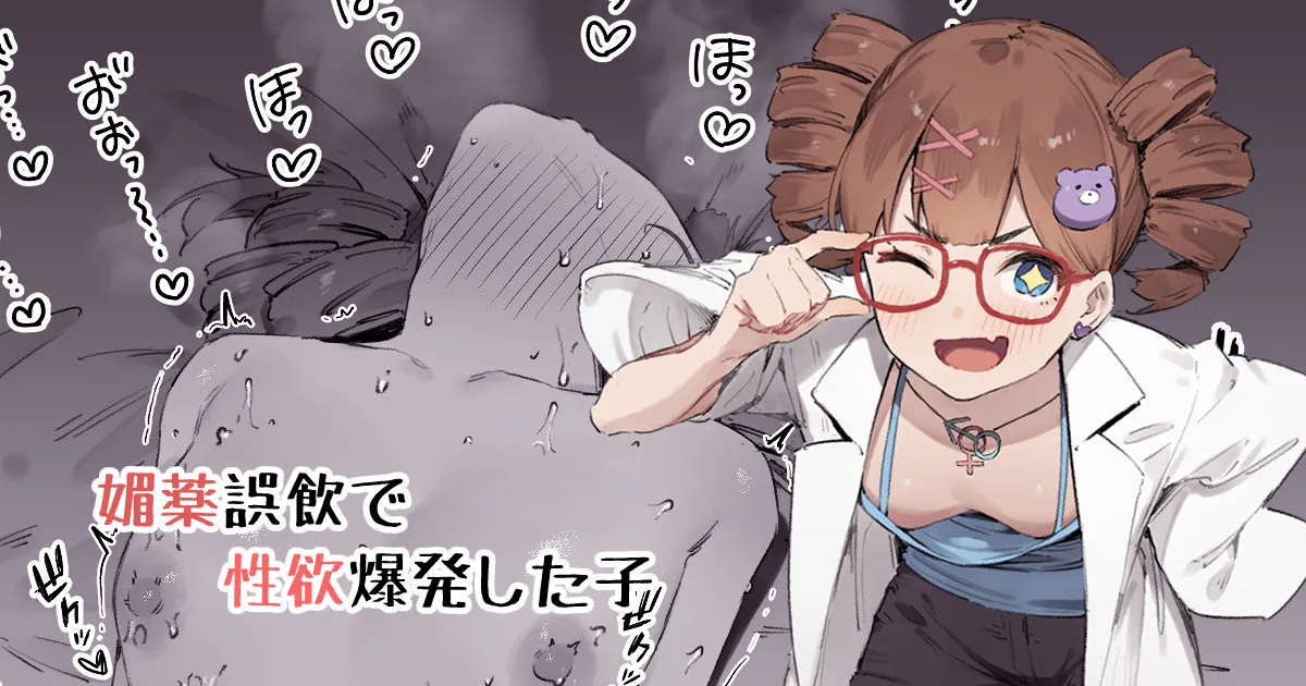 Biyaku Goin de Seiyoku Bakuhatsu Shita Ko page 1 full