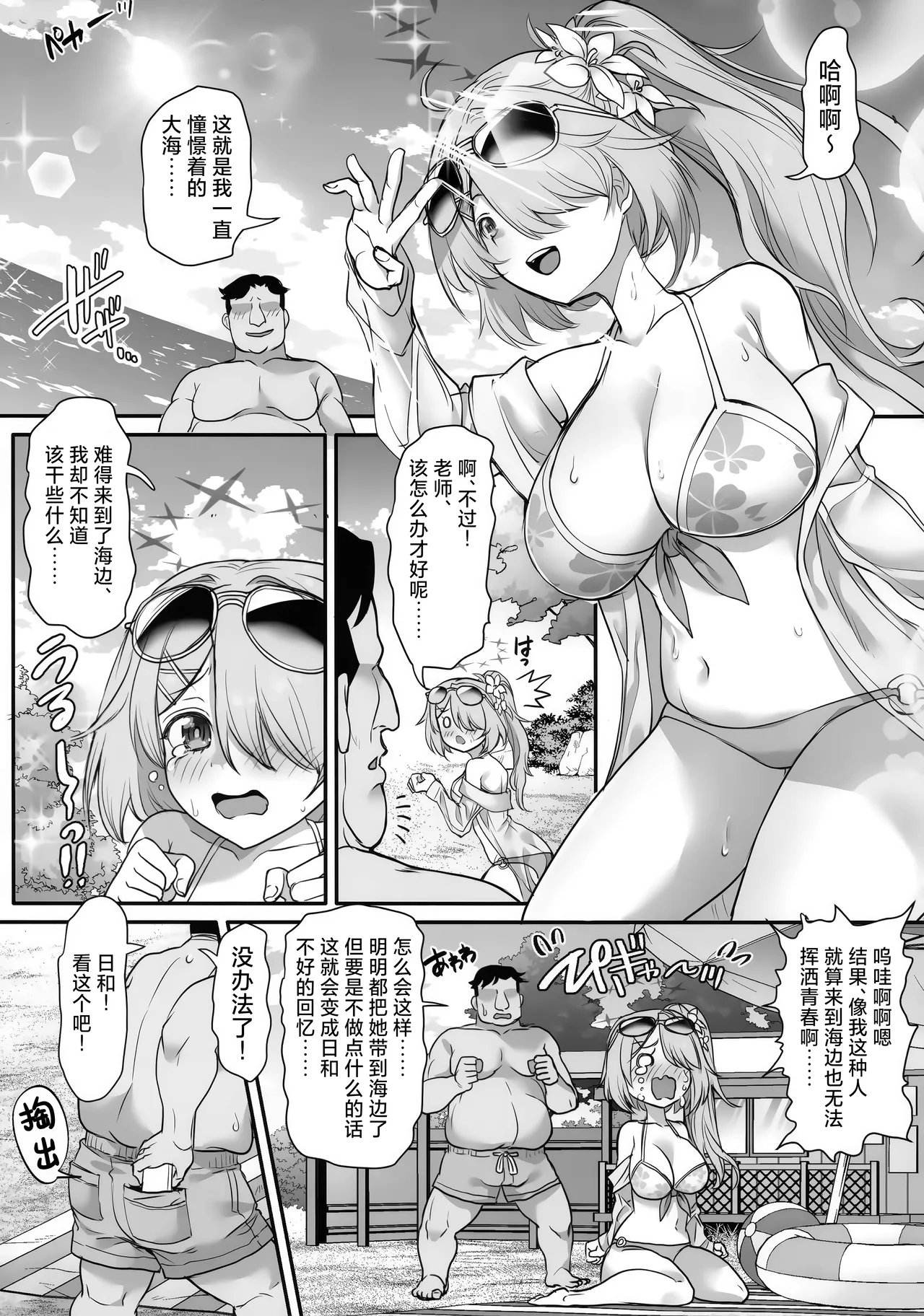 催眠夏日旅行 | サイ眠バカンス page 5 full