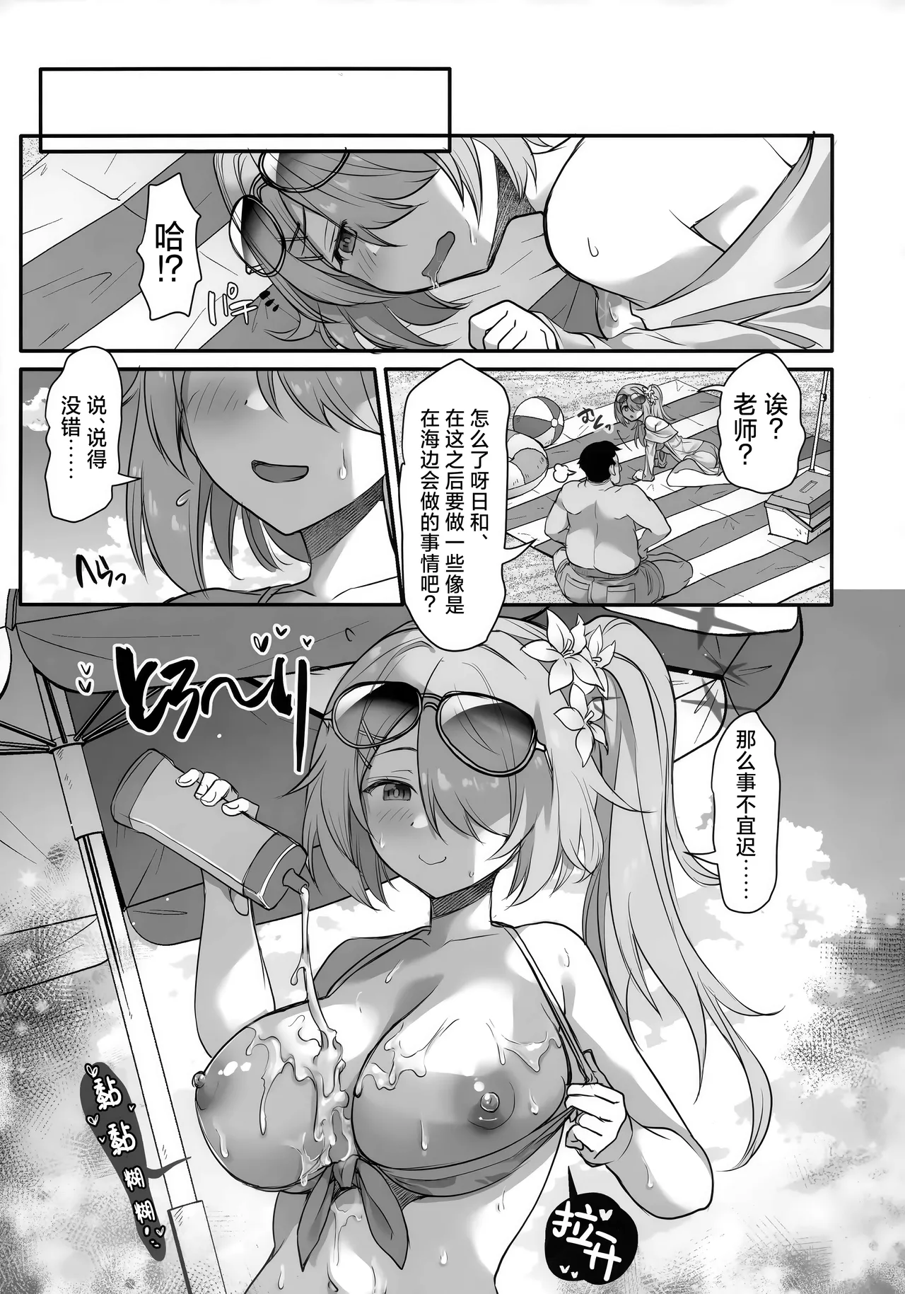 催眠夏日旅行 | サイ眠バカンス page 7 full