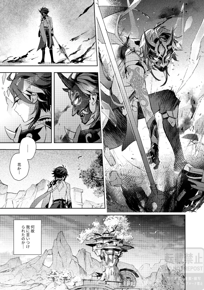Tsuki no Shita Hana no Mae page 4 full