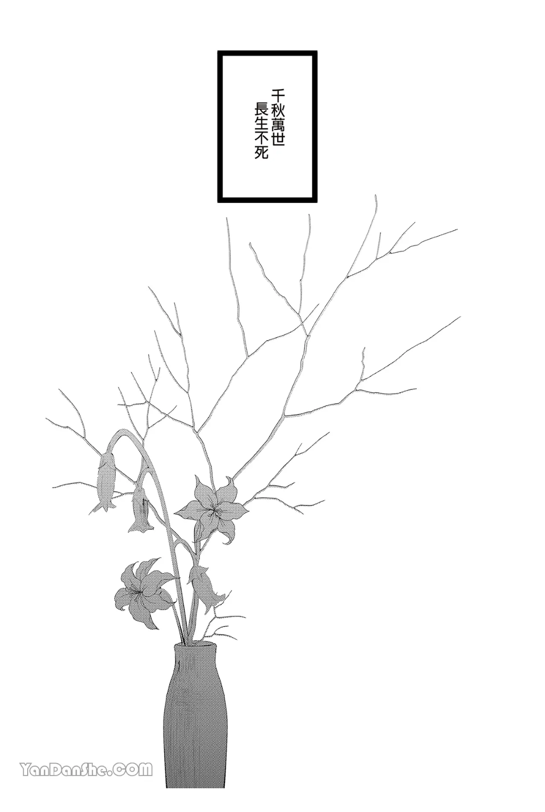 【森モリィ】流水落花の情 page 2 full