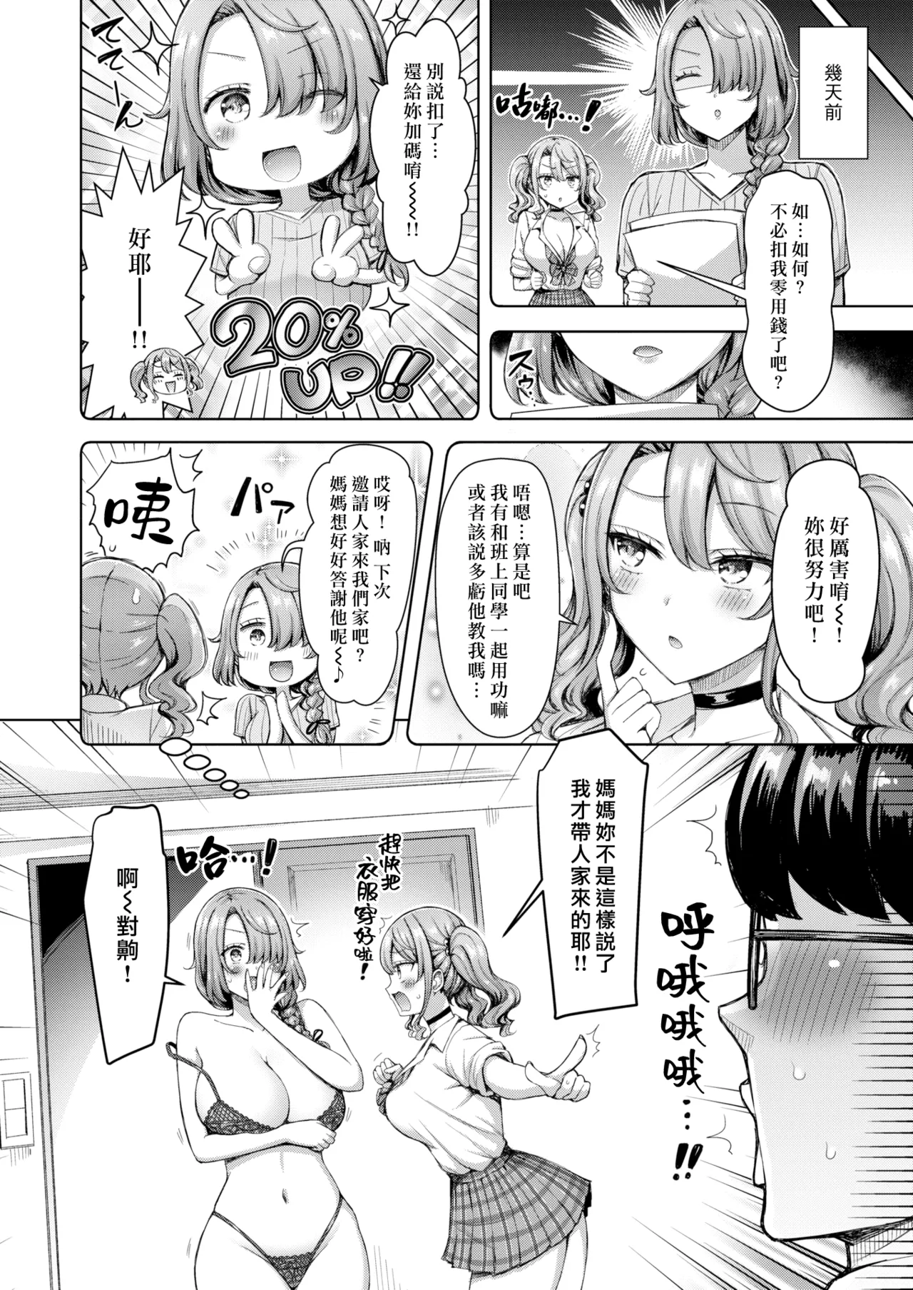 Gyaru to Mama desuzo!! | 辣妹與媽媽來也!! page 2 full
