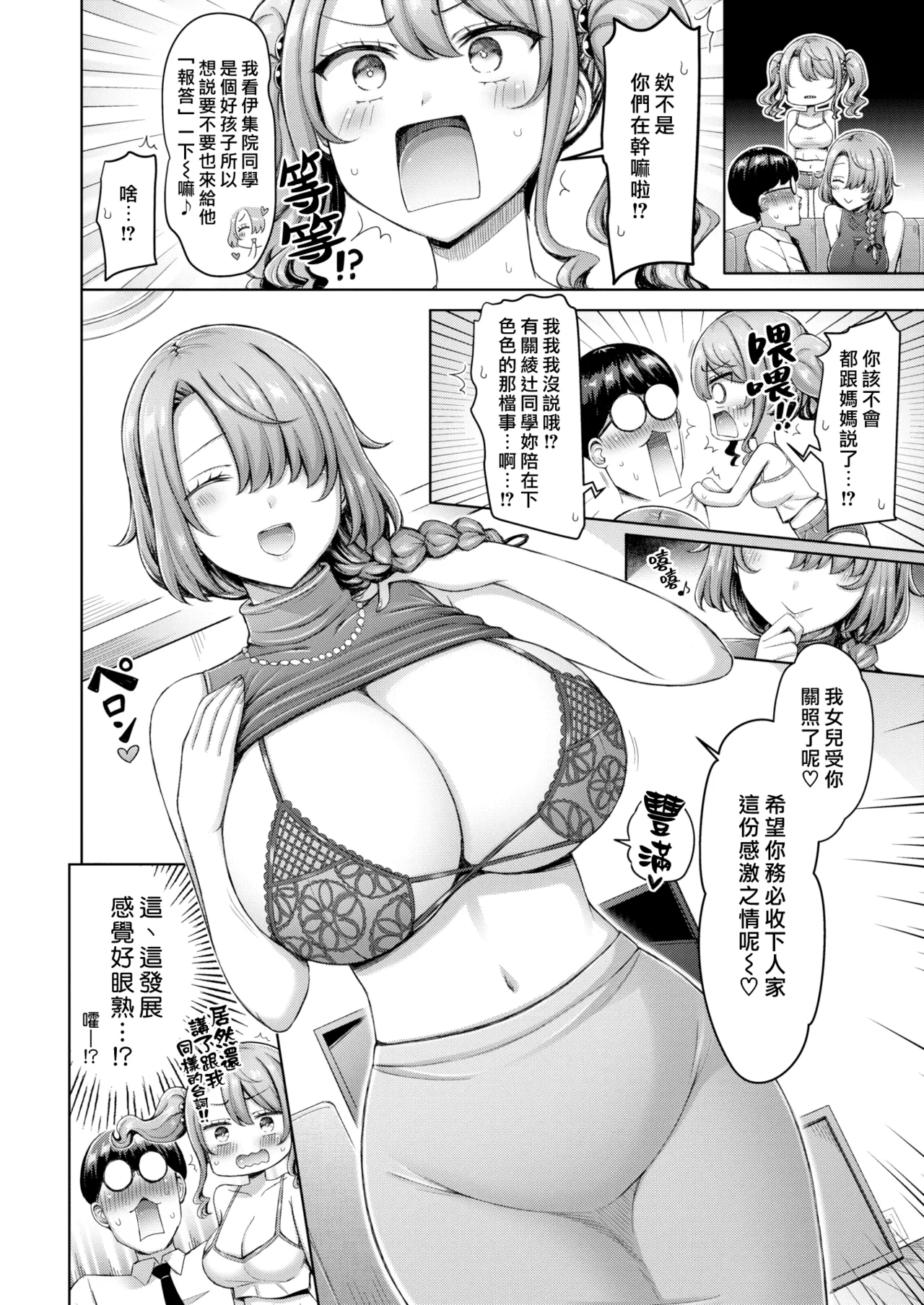 Gyaru to Mama desuzo!! | 辣妹與媽媽來也!! page 6 full