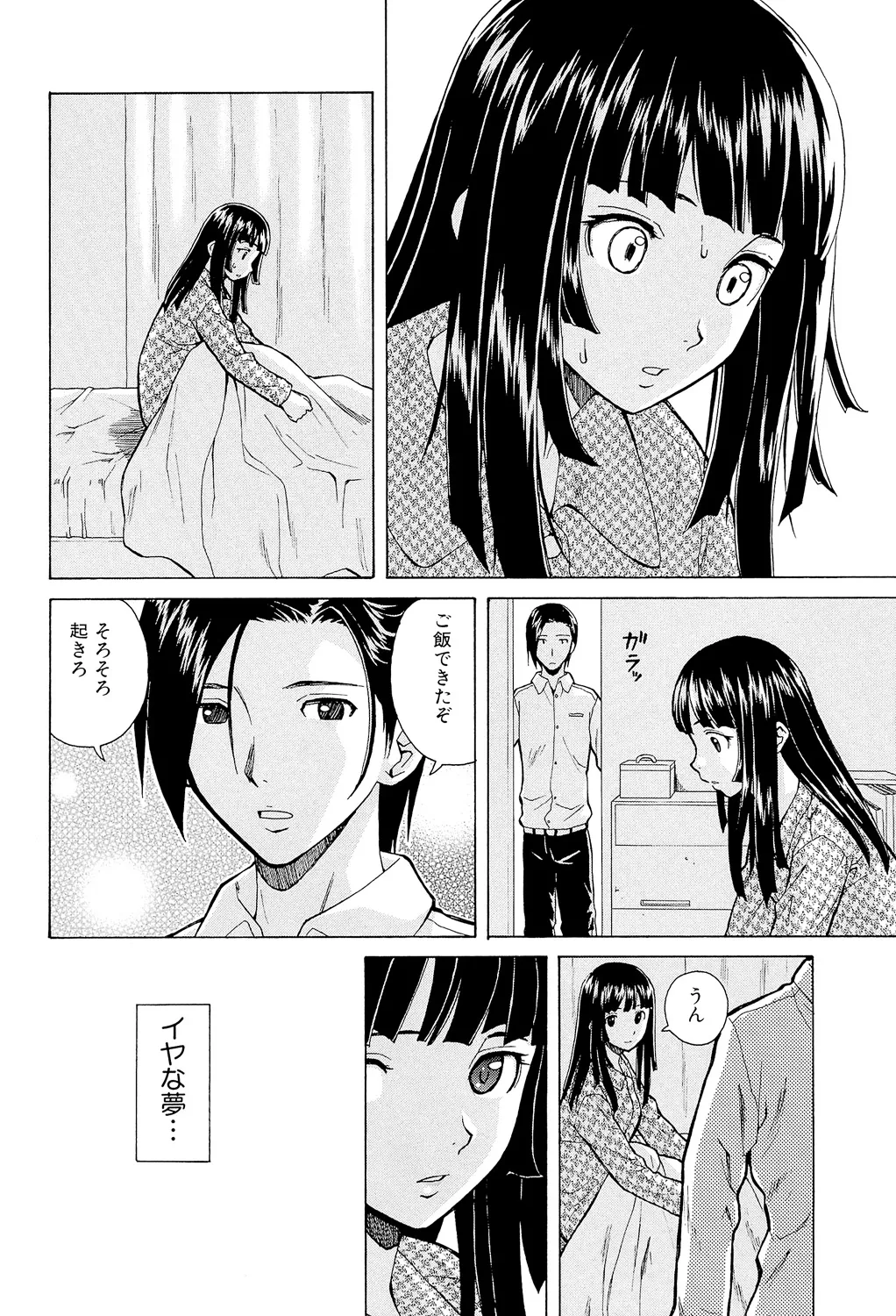 Ani to Imouto no Jijou. page 4 full