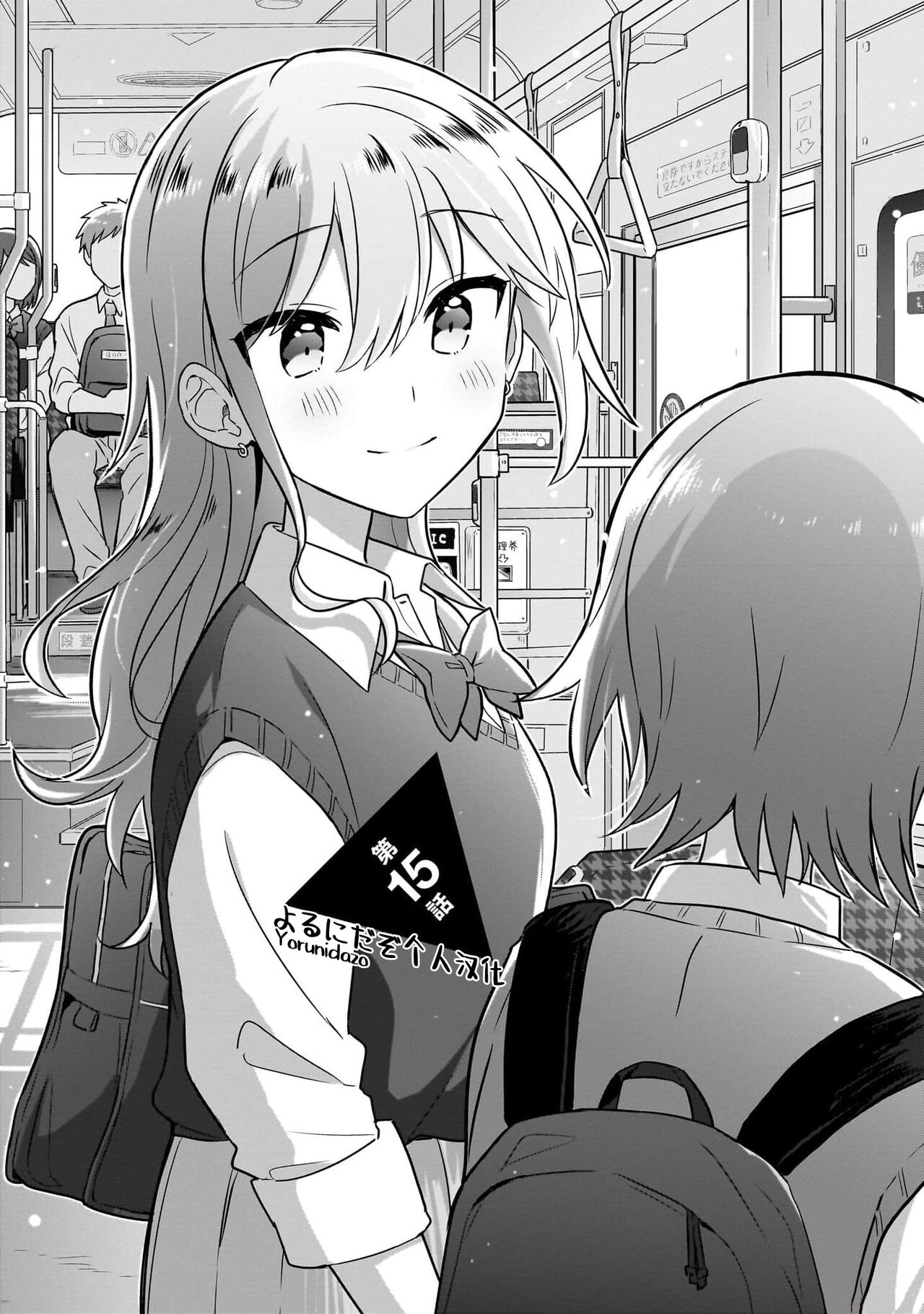 怎樣才能成為發小的女友呢！？ page 1 full