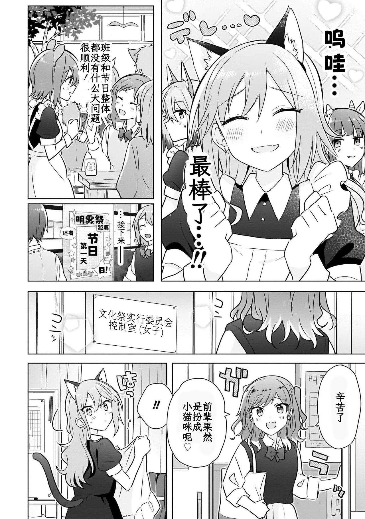 怎樣才能成為發小的女友呢！？ page 10 full