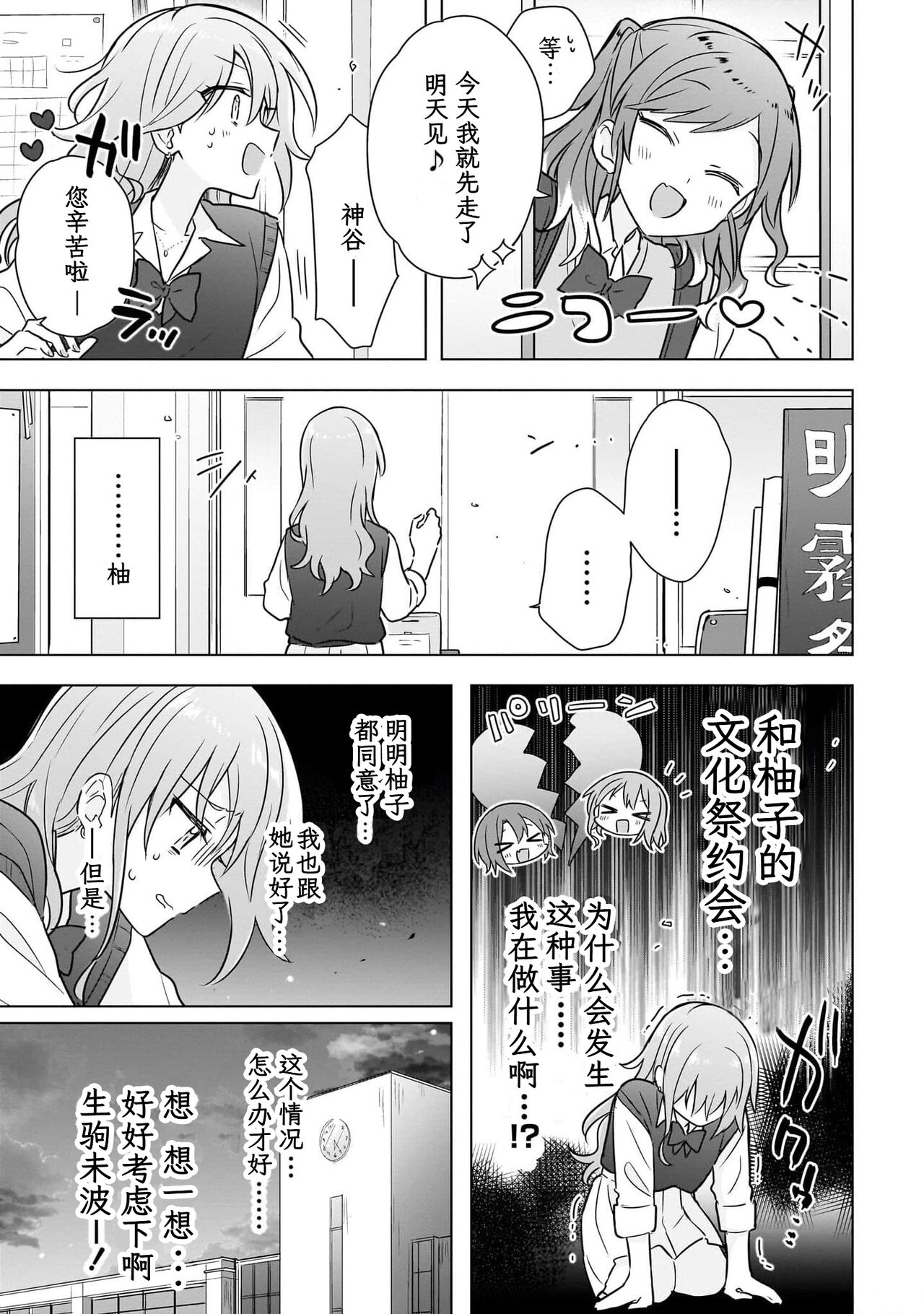怎樣才能成為發小的女友呢！？ page 3 full