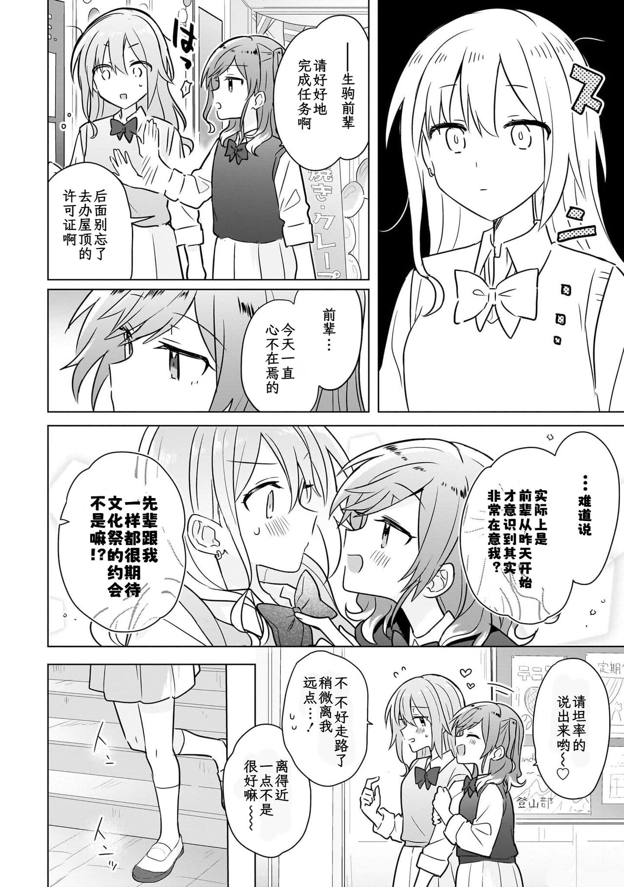 怎樣才能成為發小的女友呢！？ page 4 full