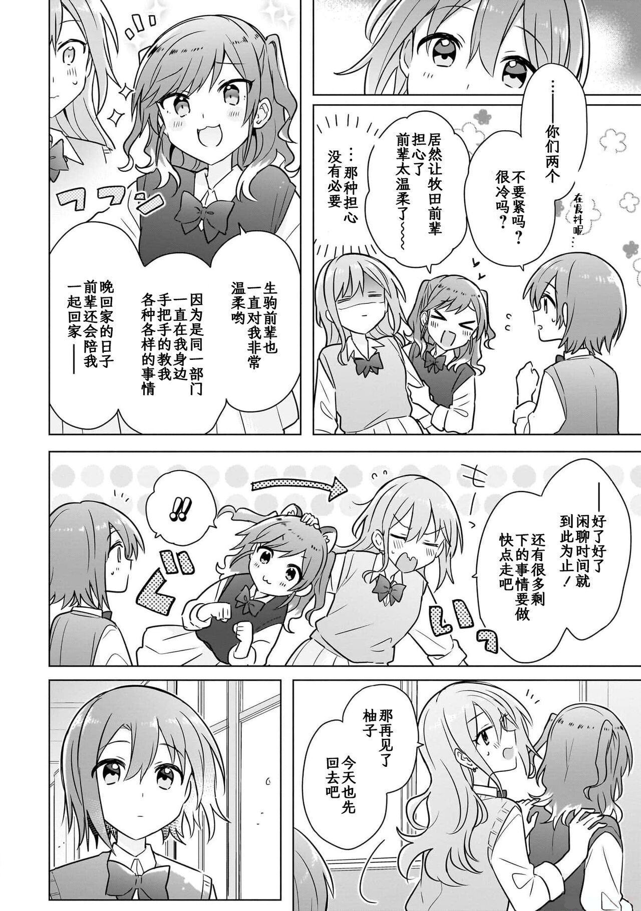 怎樣才能成為發小的女友呢！？ page 6 full