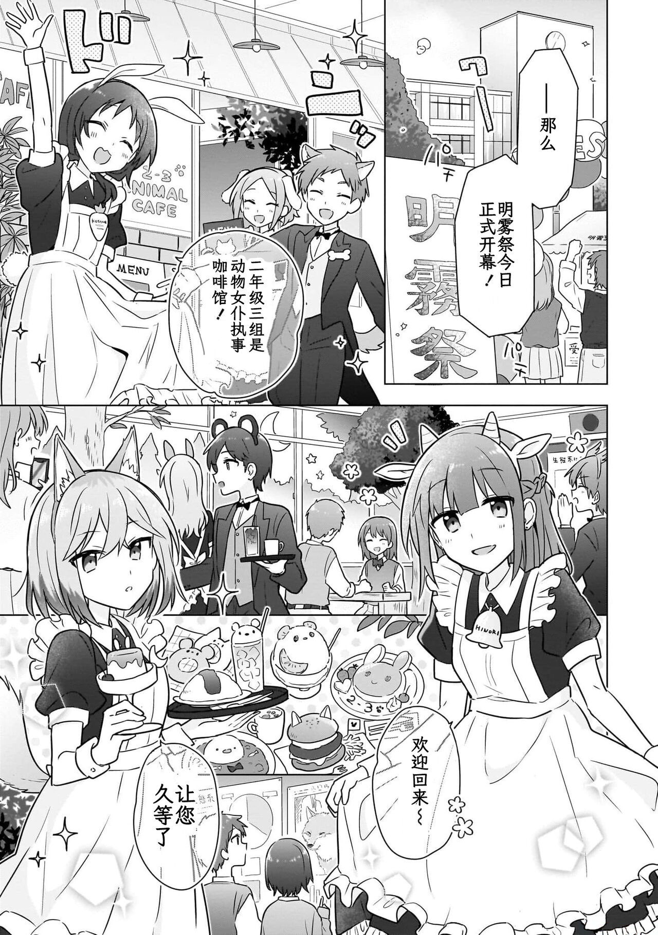 怎樣才能成為發小的女友呢！？ page 7 full