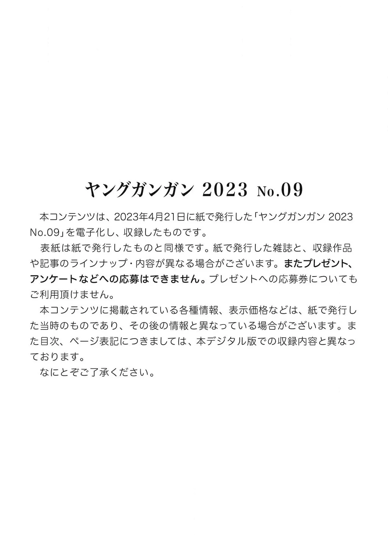 Young GanGan 2023 No.09 page 2 full