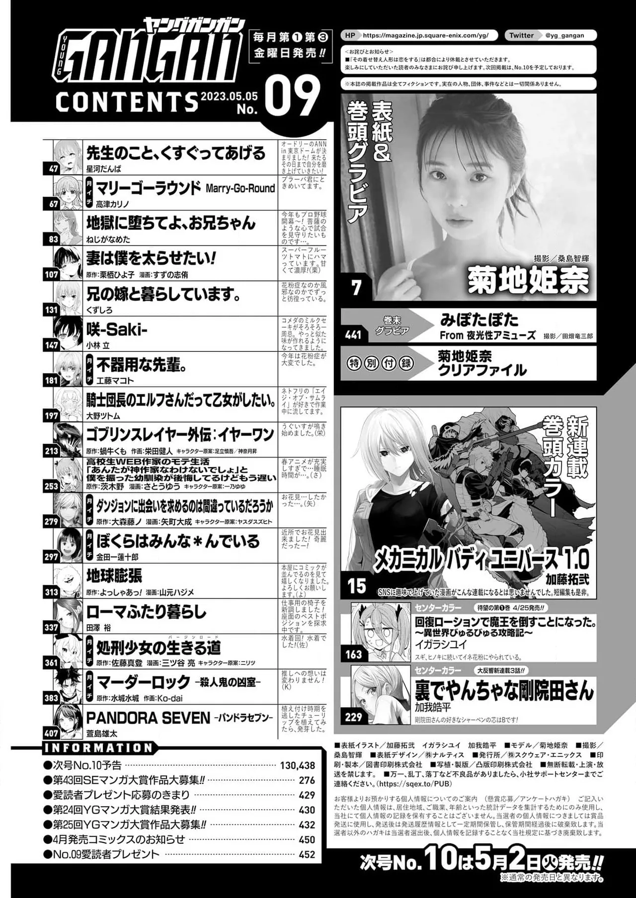 Young GanGan 2023 No.09 page 3 full