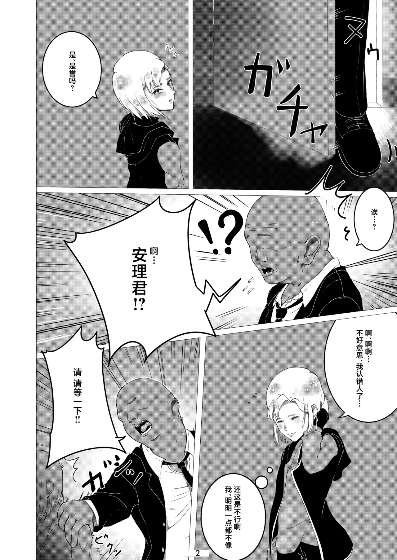 Otokonoko datte Ana de Ikeru!! page 3 full